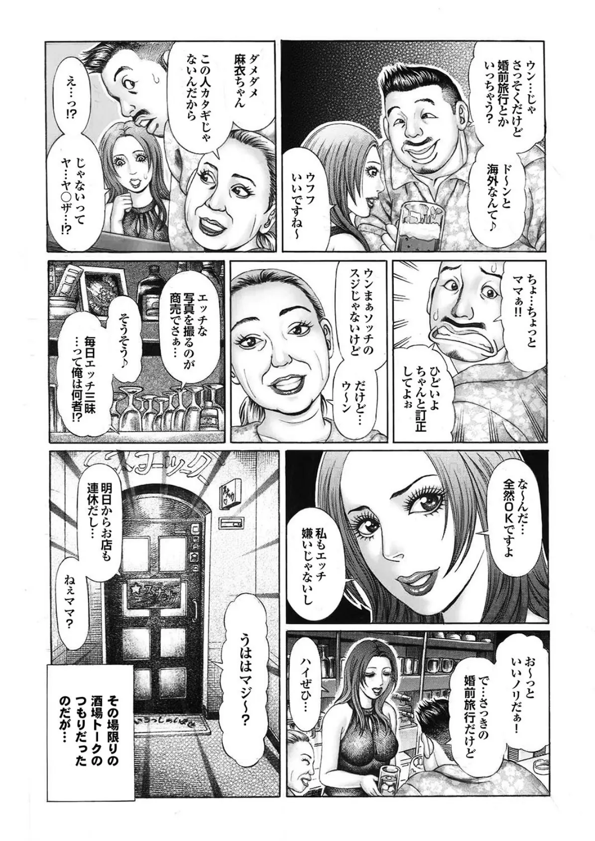 イケギャル鬼イカせ! 写真合体コミック素人ハメ撮り現場報告 49ページ