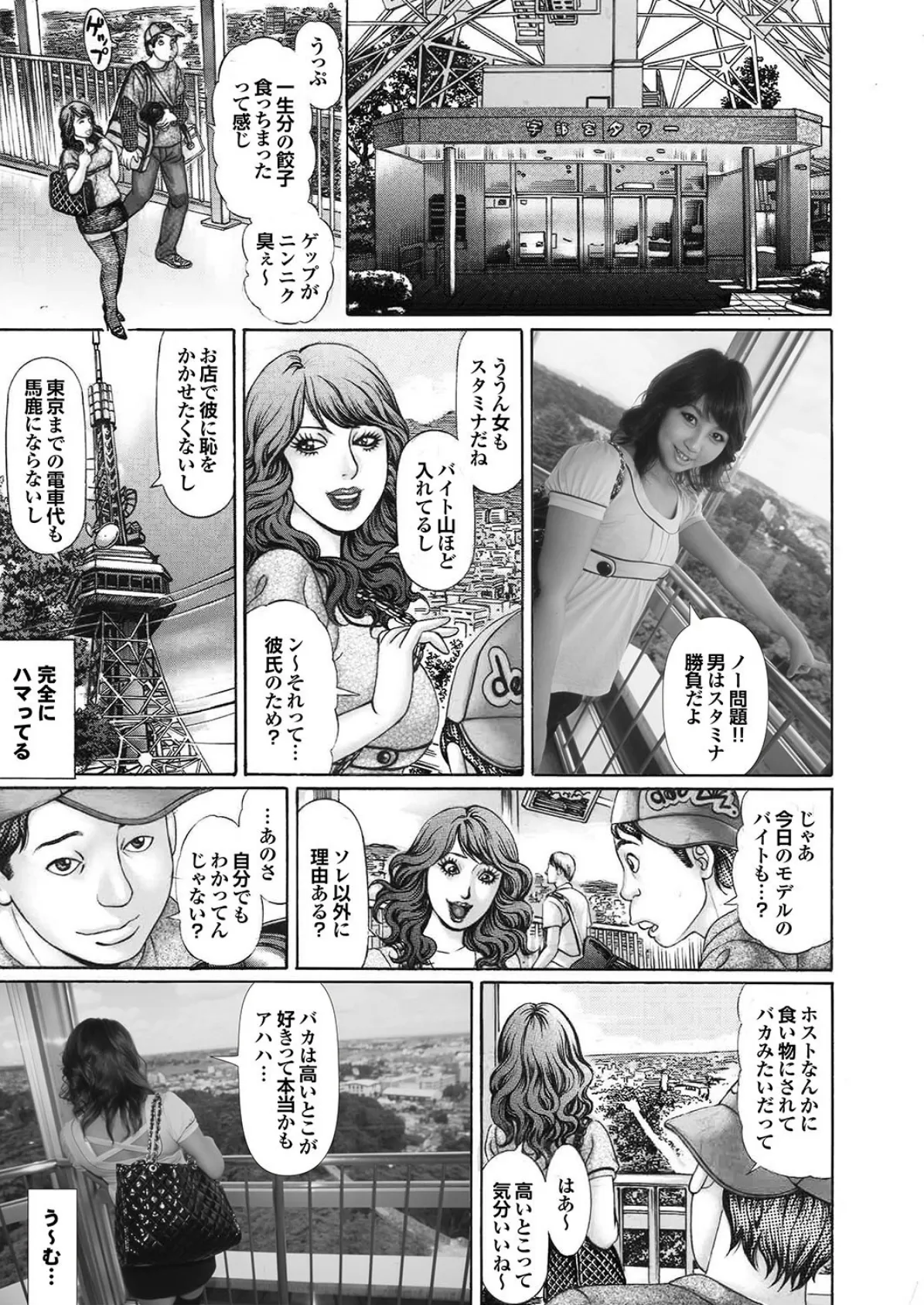 イケギャル鬼イカせ! 写真合体コミック素人ハメ撮り現場報告 57ページ