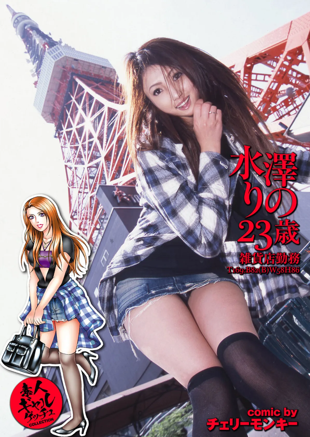 イケギャル鬼イカせ! 写真合体コミック素人ハメ撮り現場報告 62ページ