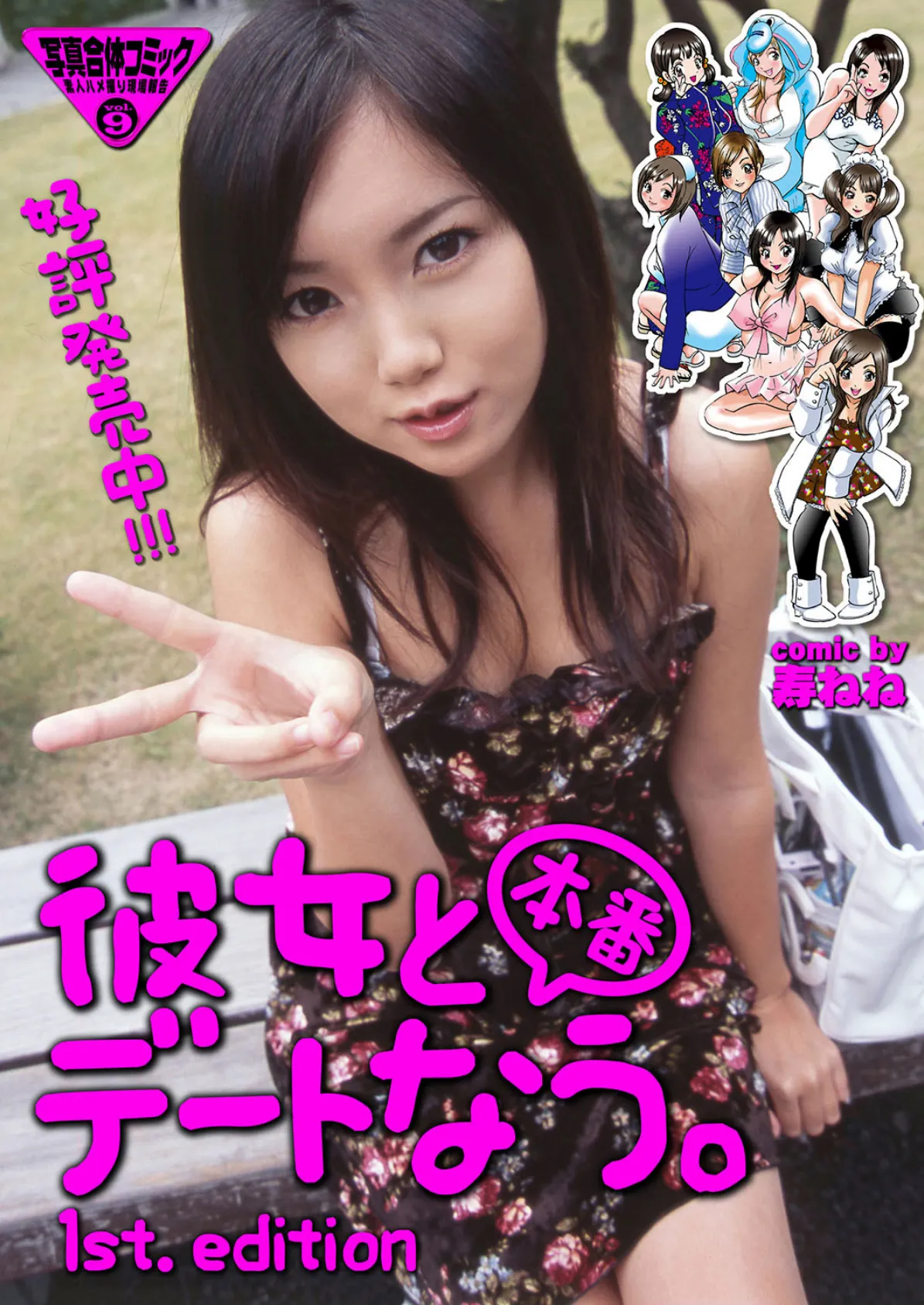 イケギャル鬼イカせ! 写真合体コミック素人ハメ撮り現場報告 73ページ