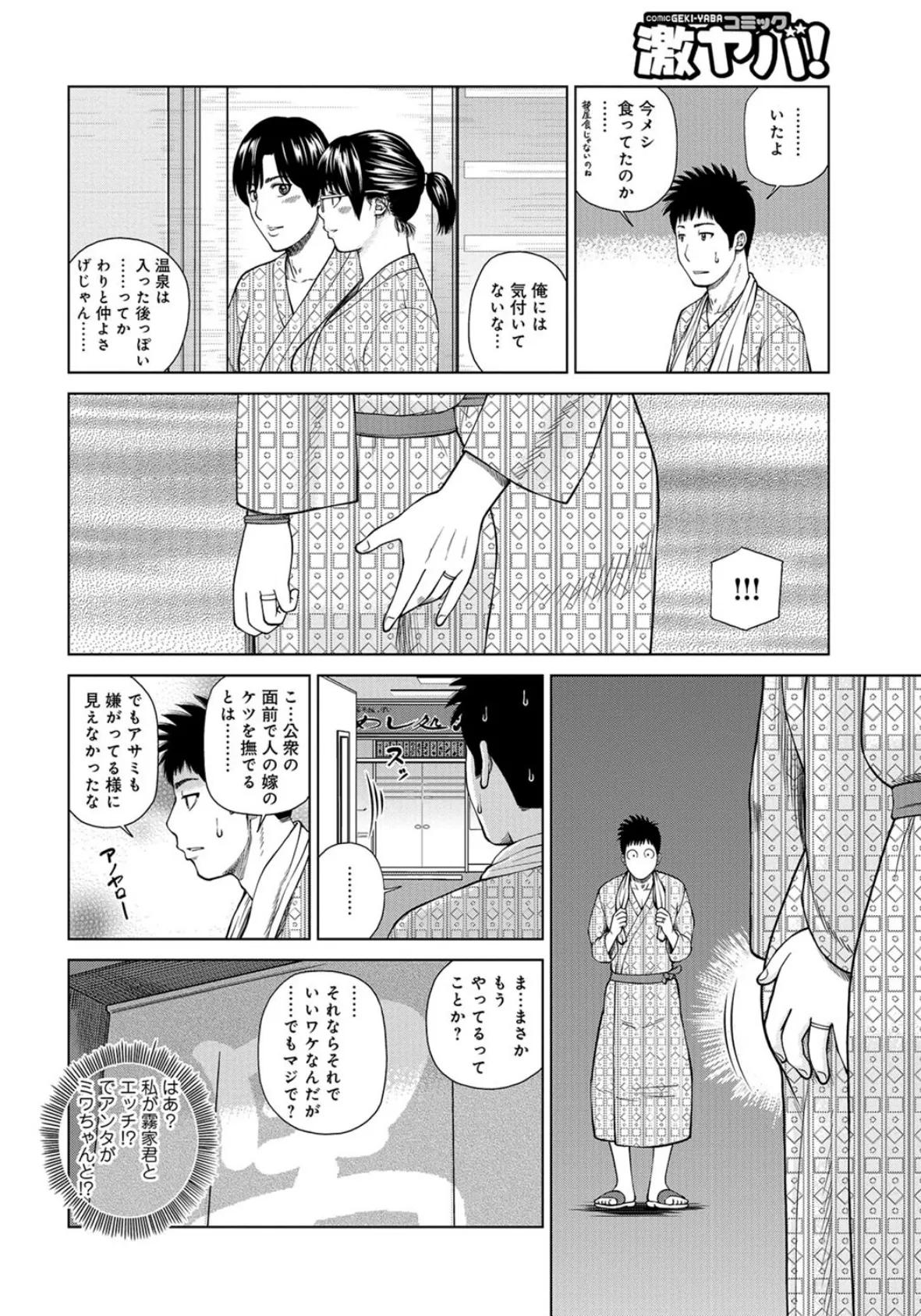 WEB版コミック激ヤバ！ vol.104 5ページ