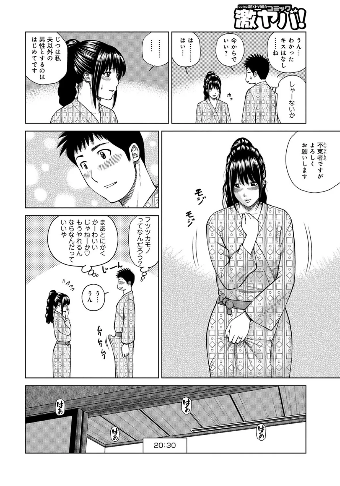 WEB版コミック激ヤバ! vol.104 9ページ