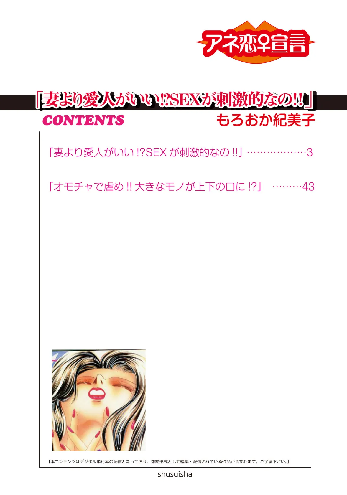 妻より愛人がいい!?SEXが刺激的なの!! 2ページ