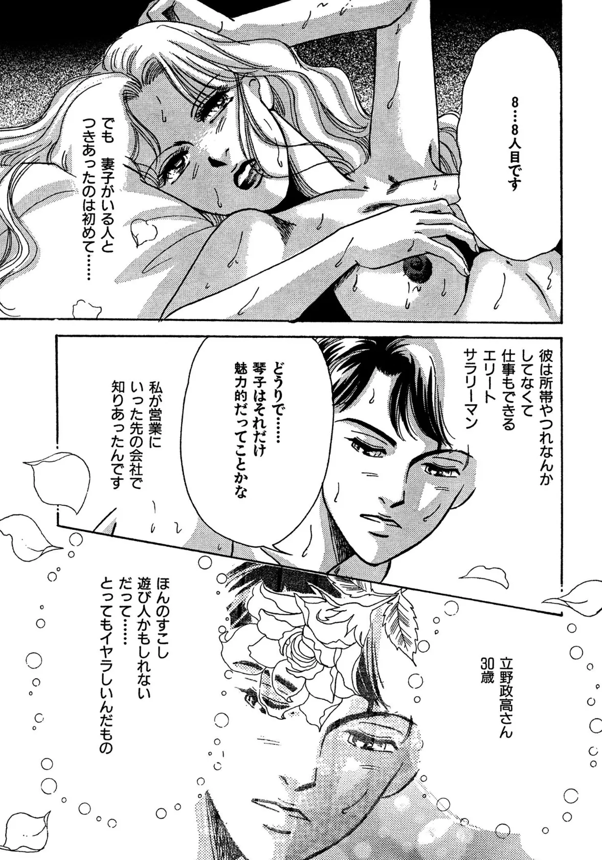 妻より愛人がいい!?SEXが刺激的なの!! 7ページ