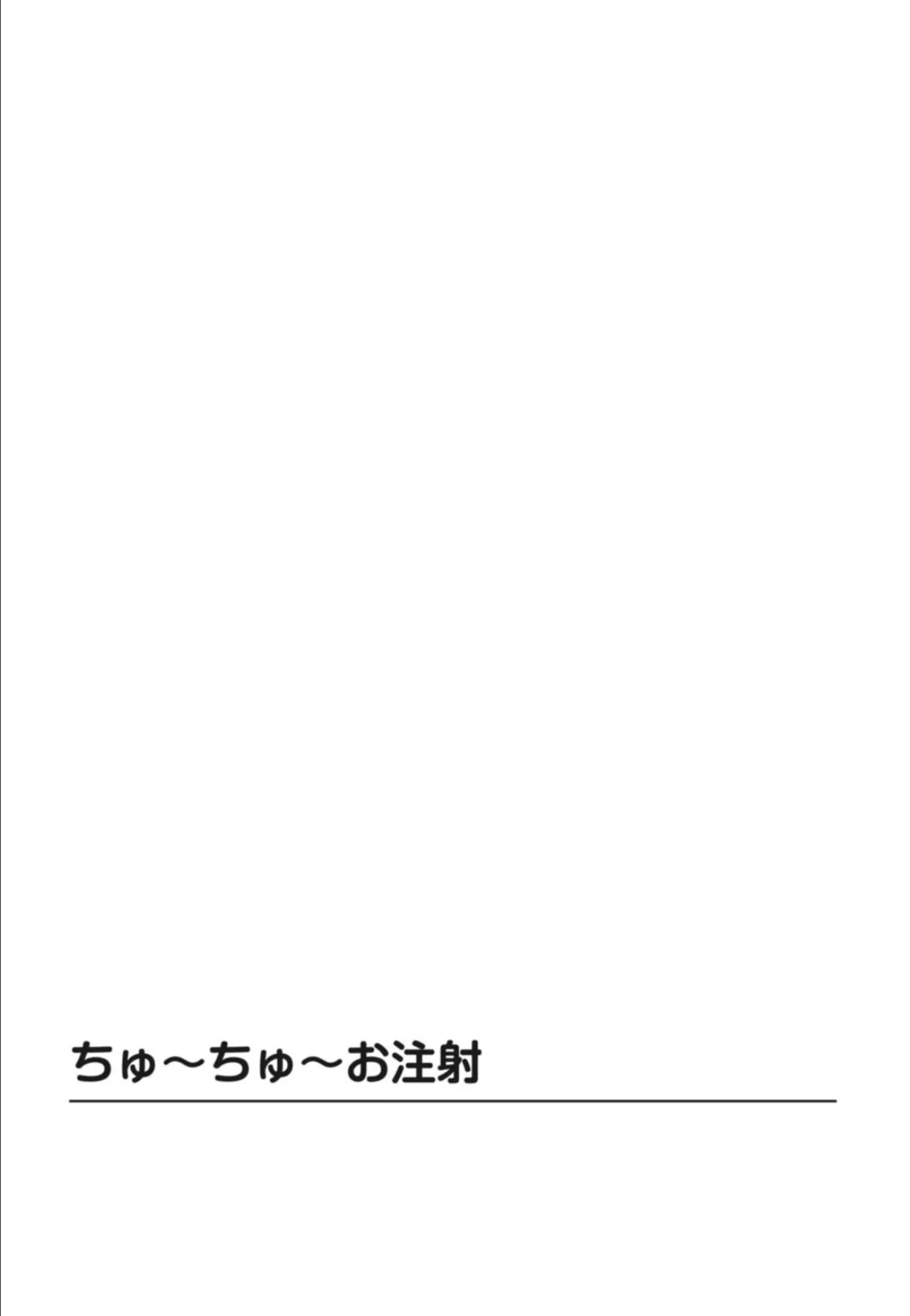 エッチな姉を絶倫責め!〜トロトロになるまで射し続け〜【合冊版】 2ページ