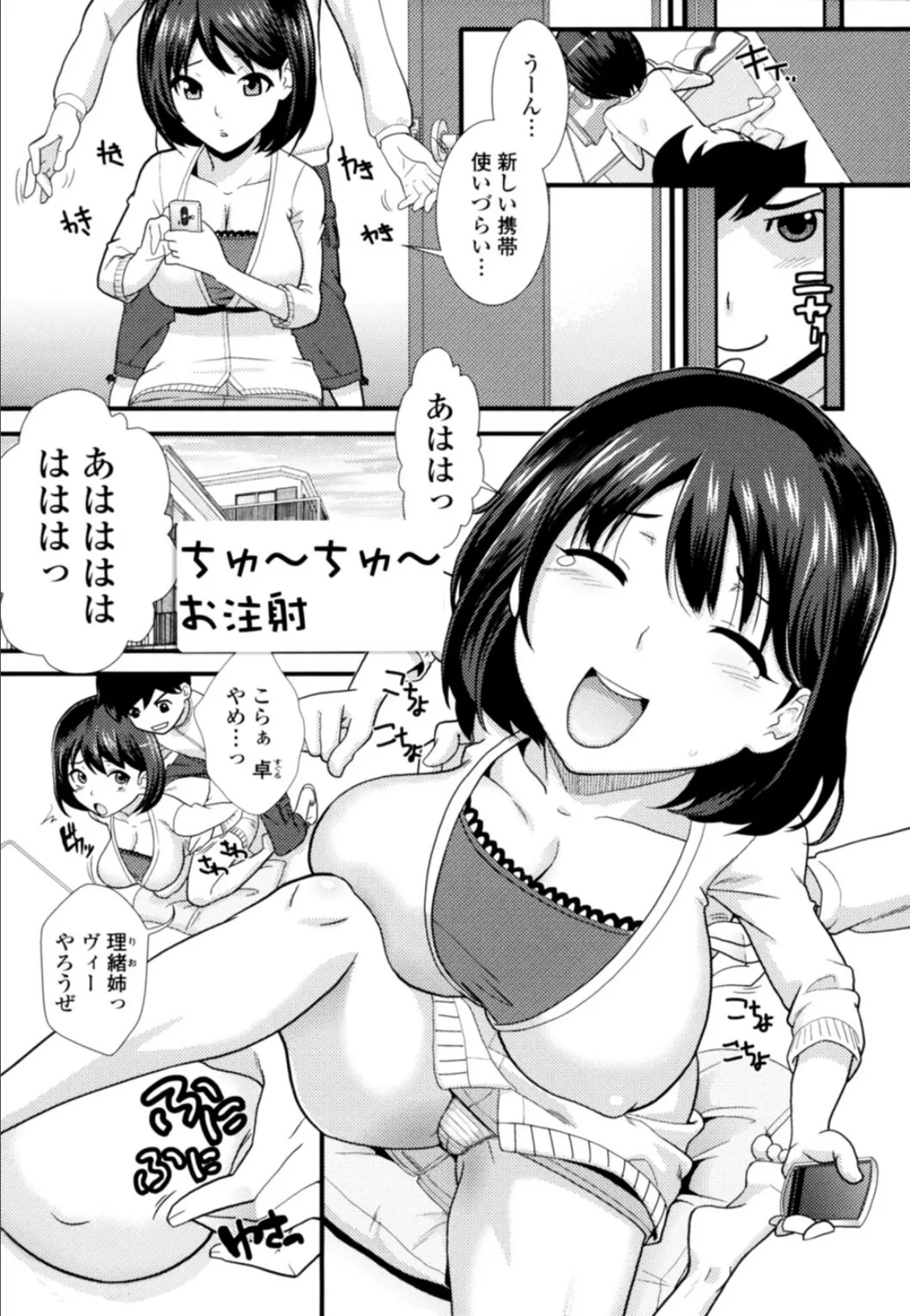 エッチな姉を絶倫責め!〜トロトロになるまで射し続け〜【合冊版】 3ページ