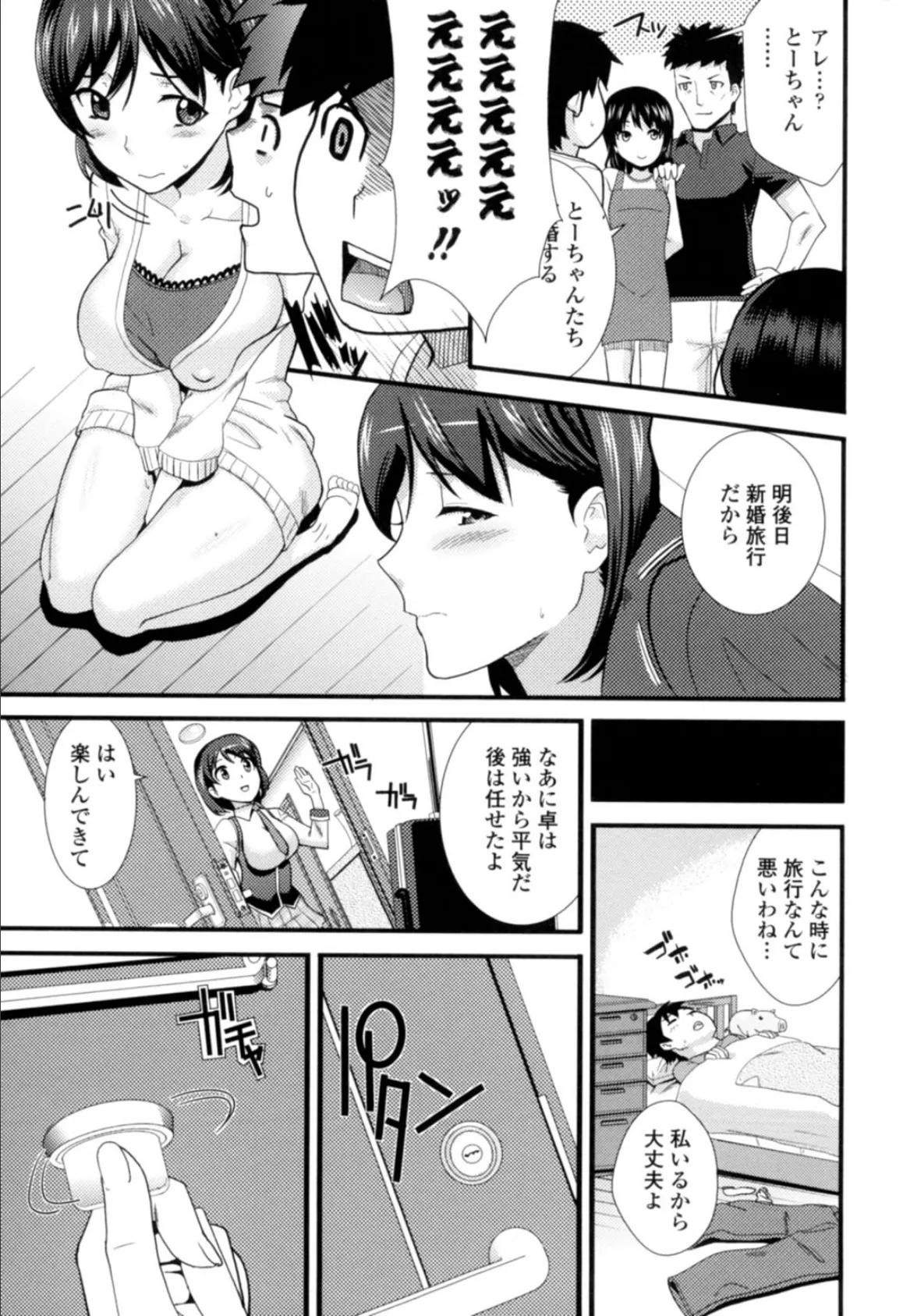 エッチな姉を絶倫責め!〜トロトロになるまで射し続け〜【合冊版】 5ページ