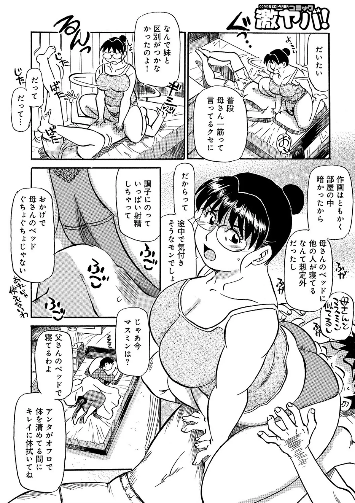 勘違いだと和姦ない!? 2 4ページ