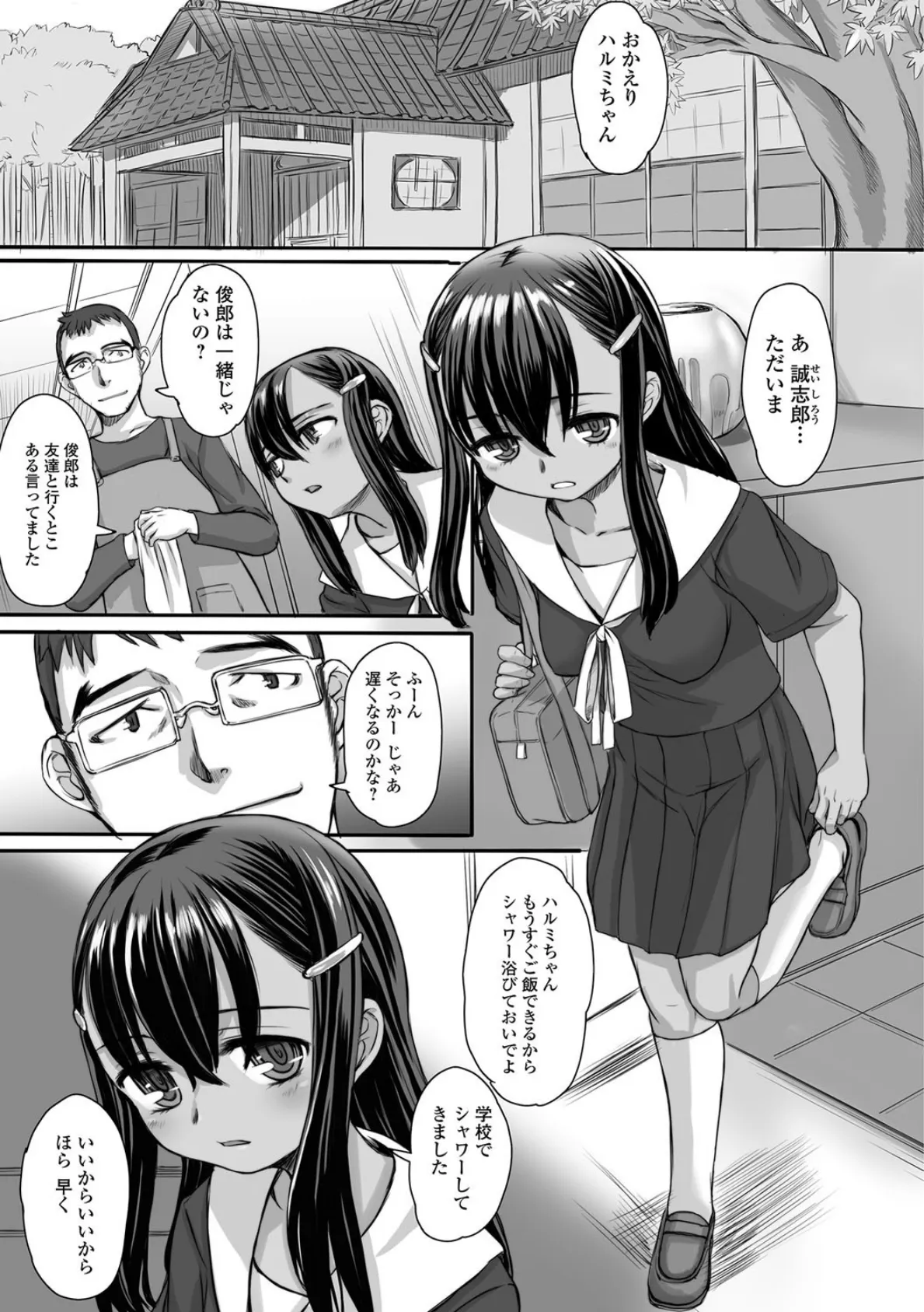 淫魔(サキュバス)の住む家 5ページ