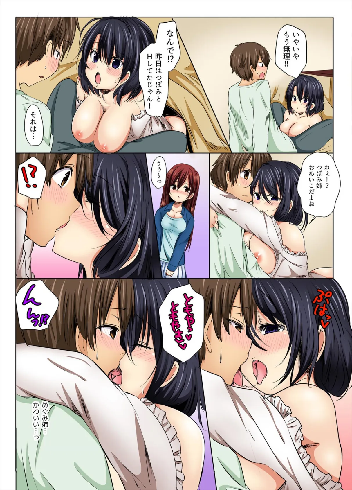 2人の姉は、酒乱でインラン。〜ちょ…、それ!オレのチ●コ!〜【フルカラー】 (2) 4ページ