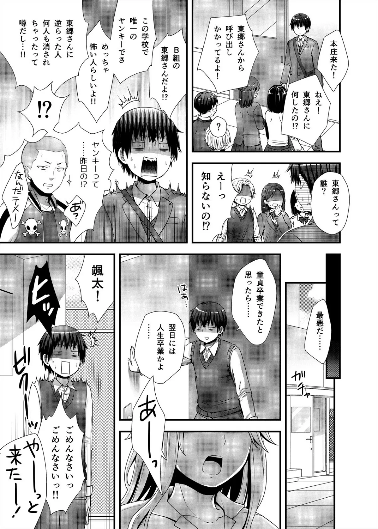 バイト中の同級生にハメてみた〜バックで突く度巨乳がプルルン!〜 (2) 5ページ