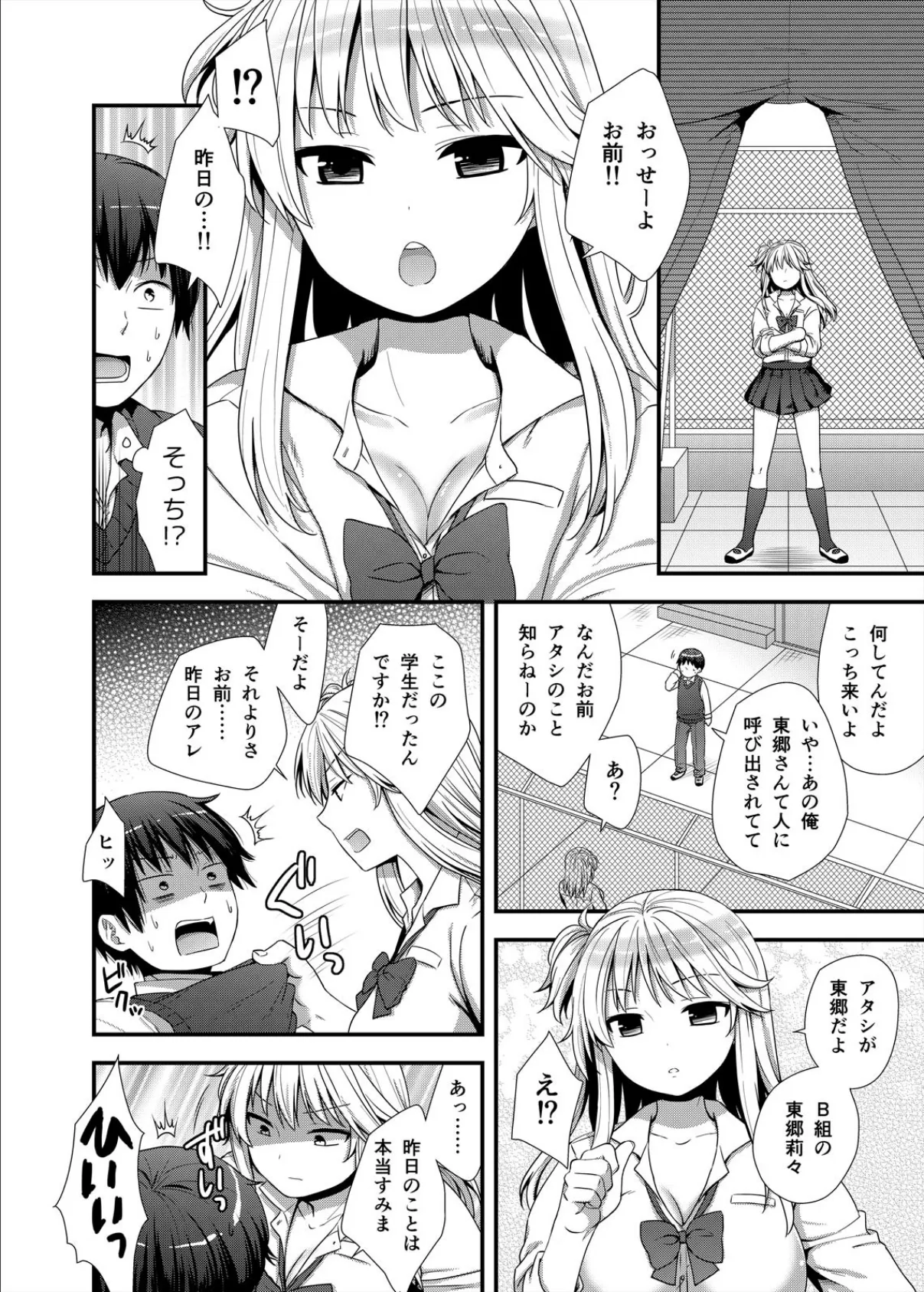 バイト中の同級生にハメてみた〜バックで突く度巨乳がプルルン!〜 (2) 6ページ