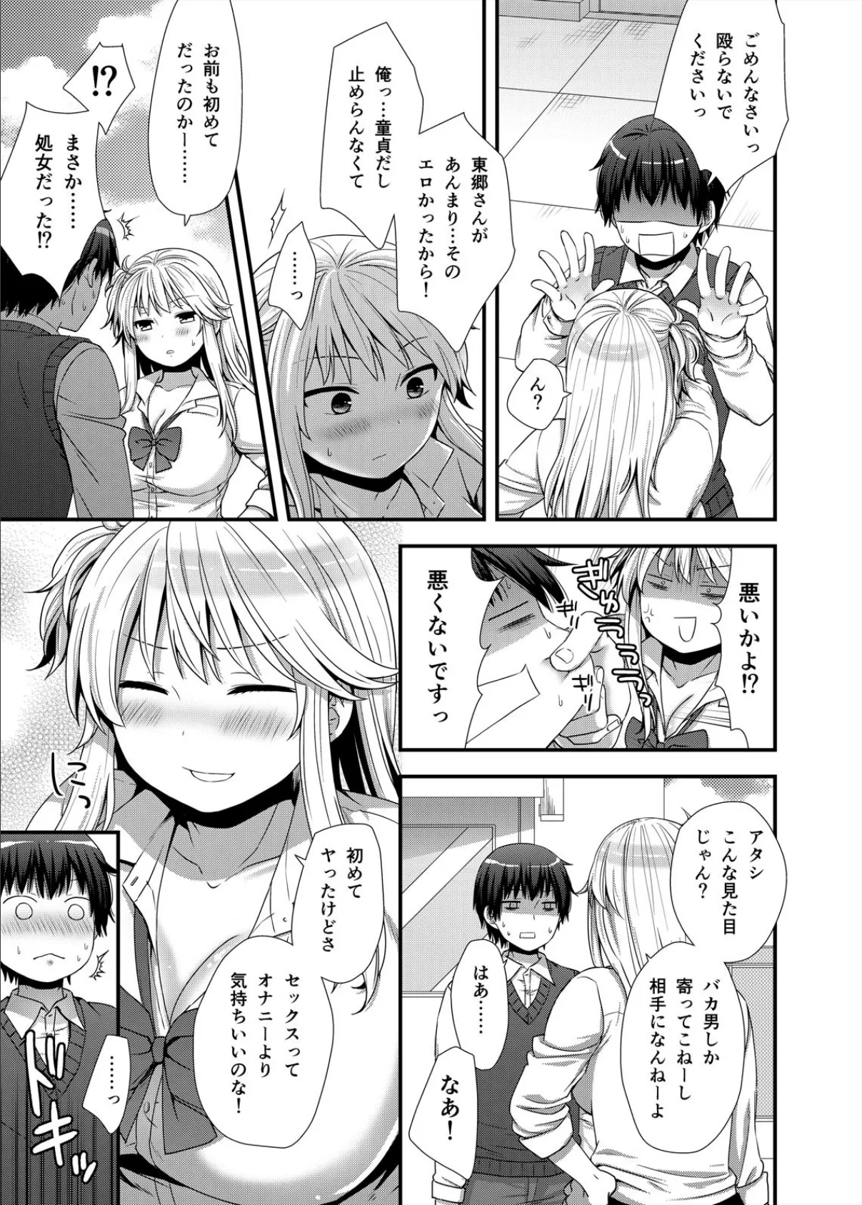 バイト中の同級生にハメてみた〜バックで突く度巨乳がプルルン!〜 (2) 7ページ