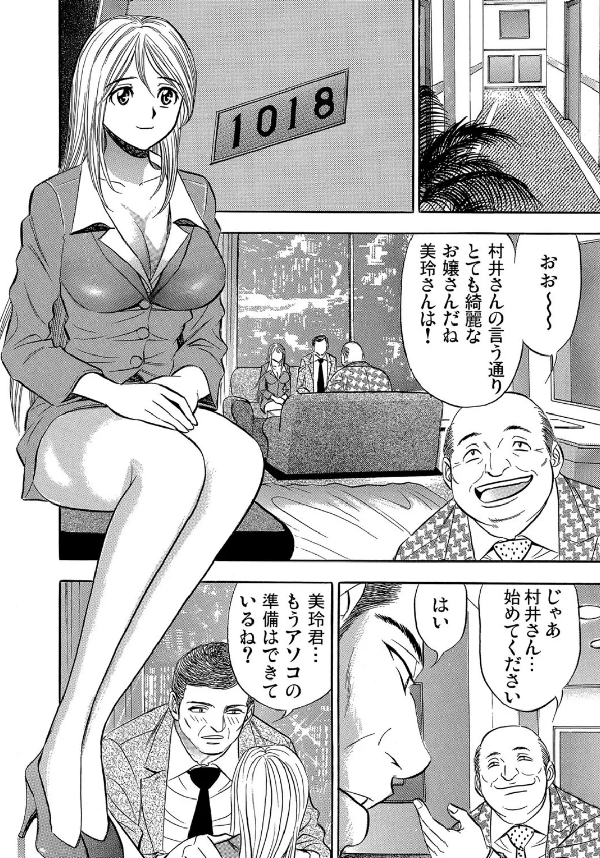 生保レディの裏業務〜カラダで契約しませんか? (9) 7ページ