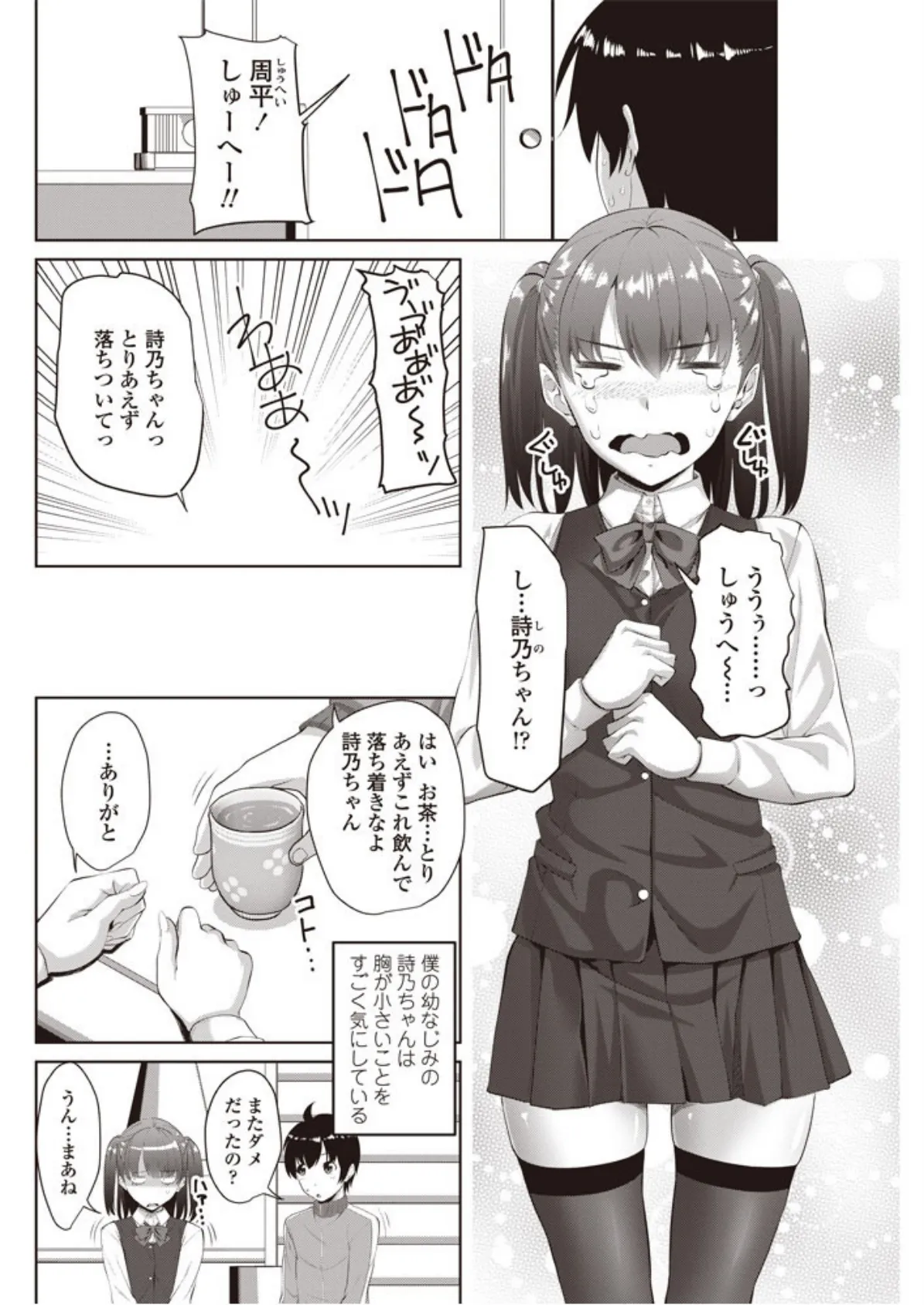 大きくなりたいっ!? 2ページ