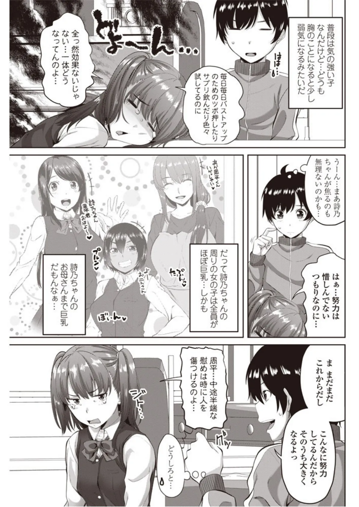 大きくなりたいっ!? 3ページ