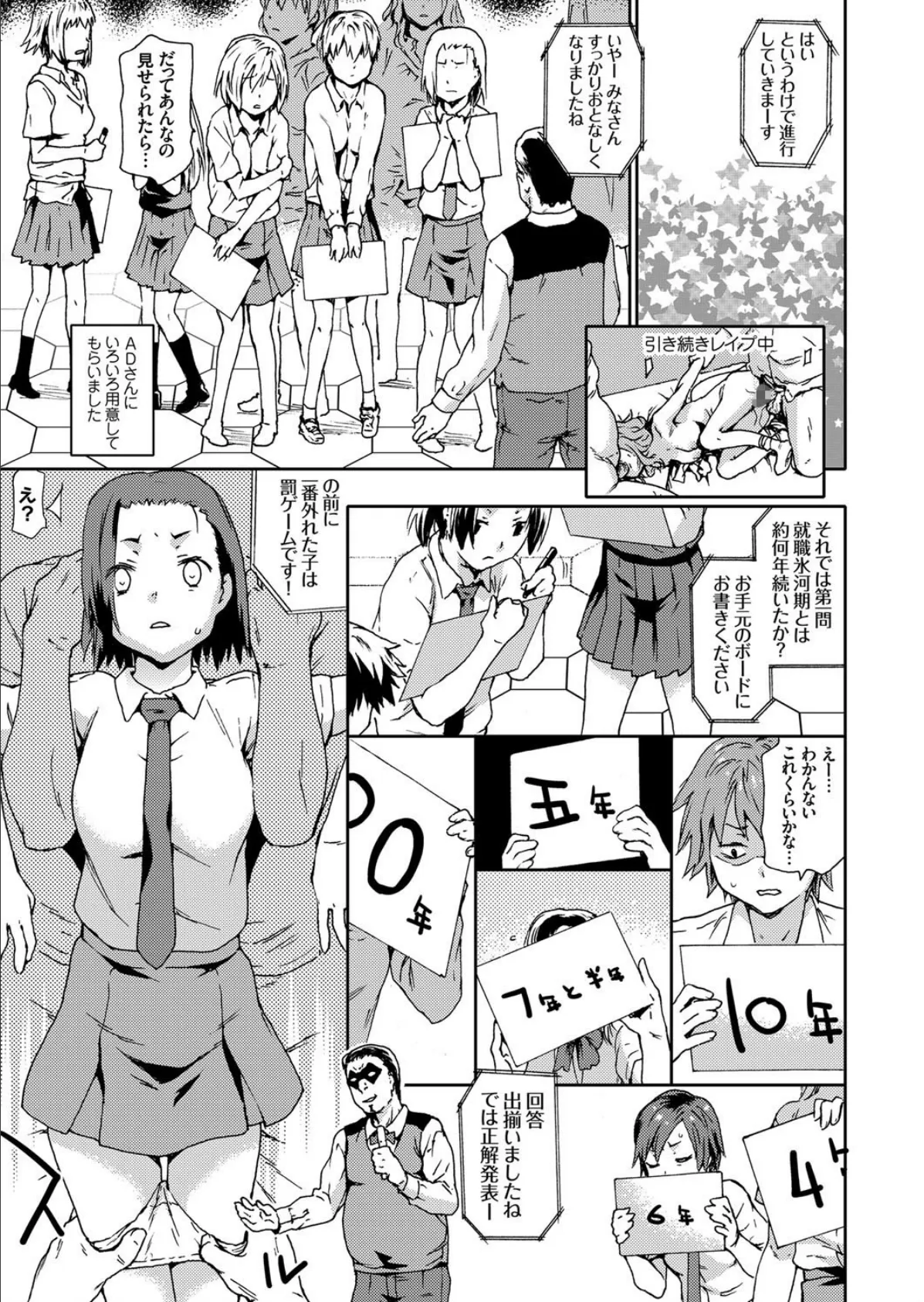 JKレ●プ祭り氷河期クイズ!! 3ページ