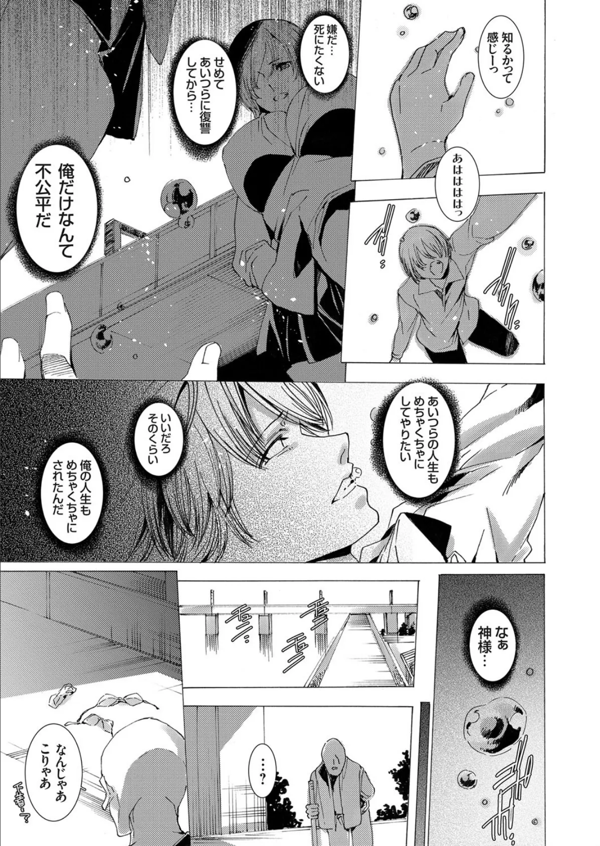 俺の言うことは絶対! 〜超能力でイジメっ子ギャルJKを復讐レ●プ〜 3ページ