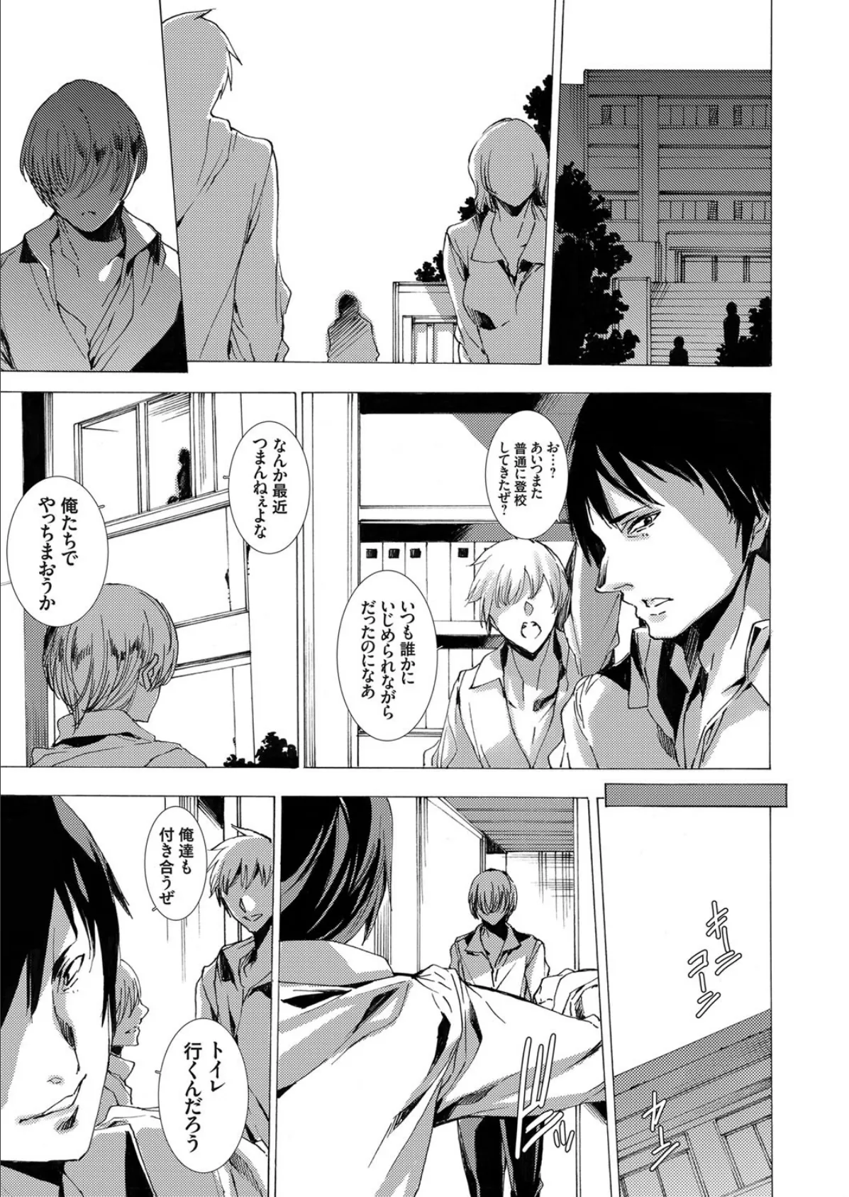 俺の言うことは絶対! 〜超能力でイジメっ子ギャルJKを復讐レ●プ〜 5ページ