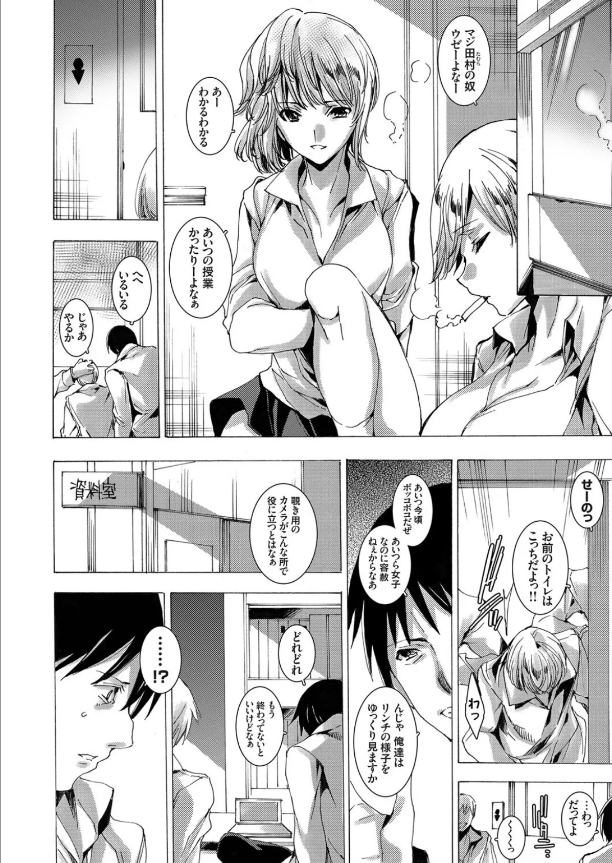 俺の言うことは絶対! 〜超能力でイジメっ子ギャルJKを復讐レ●プ〜 6ページ