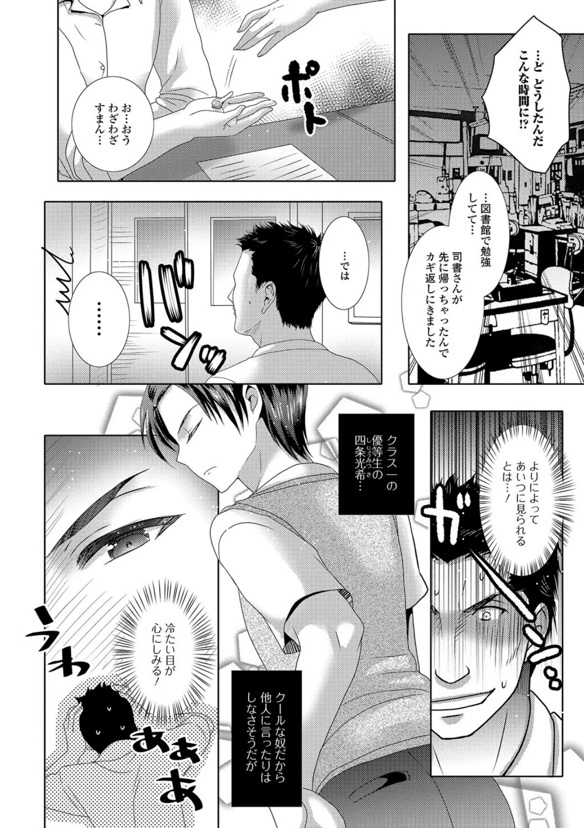 スイーツ女子!? 2ページ