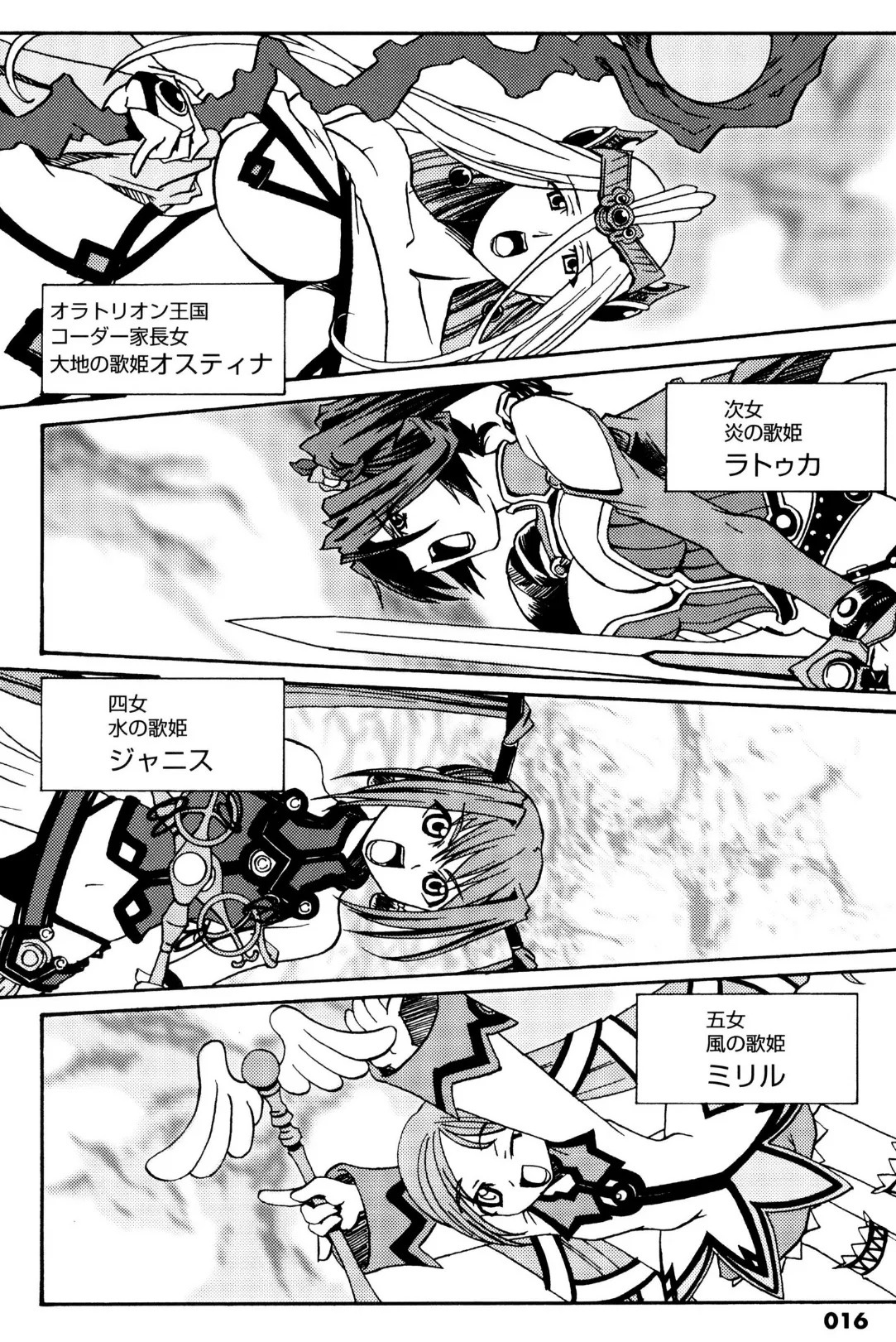 黒の歌姫 ヤミノエニシ 5ページ