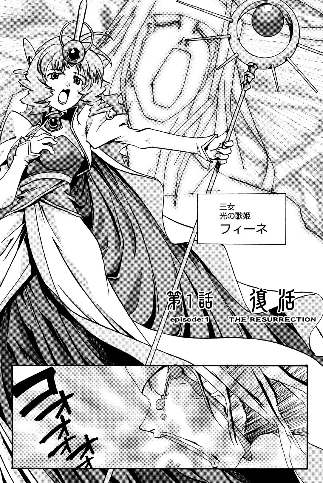 黒の歌姫 ヤミノエニシ 6ページ