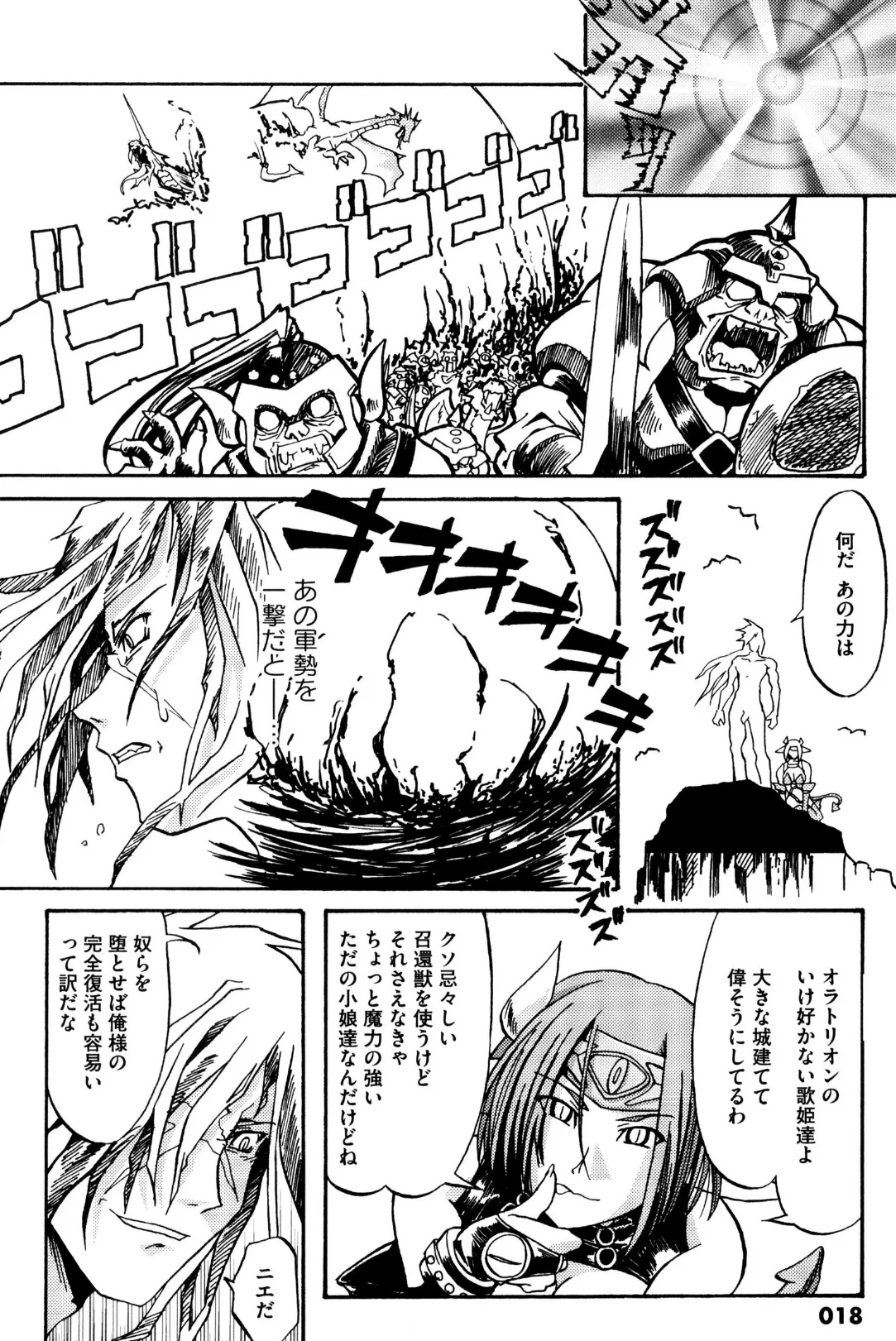 黒の歌姫 ヤミノエニシ 7ページ