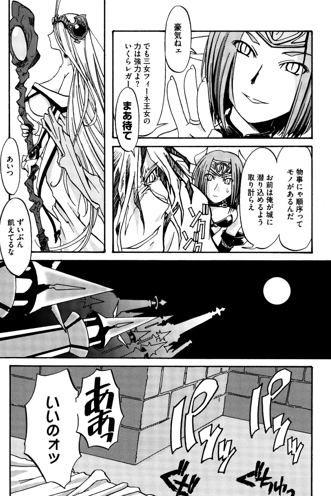 黒の歌姫 ヤミノエニシ 8ページ