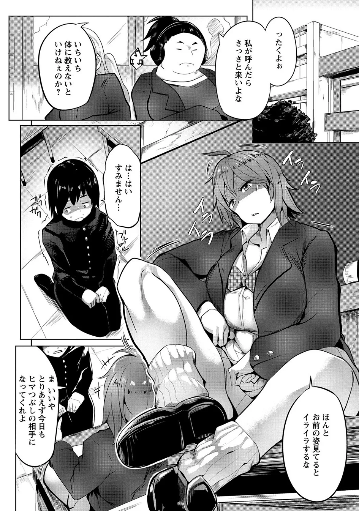 催●リベンジ! 2ページ