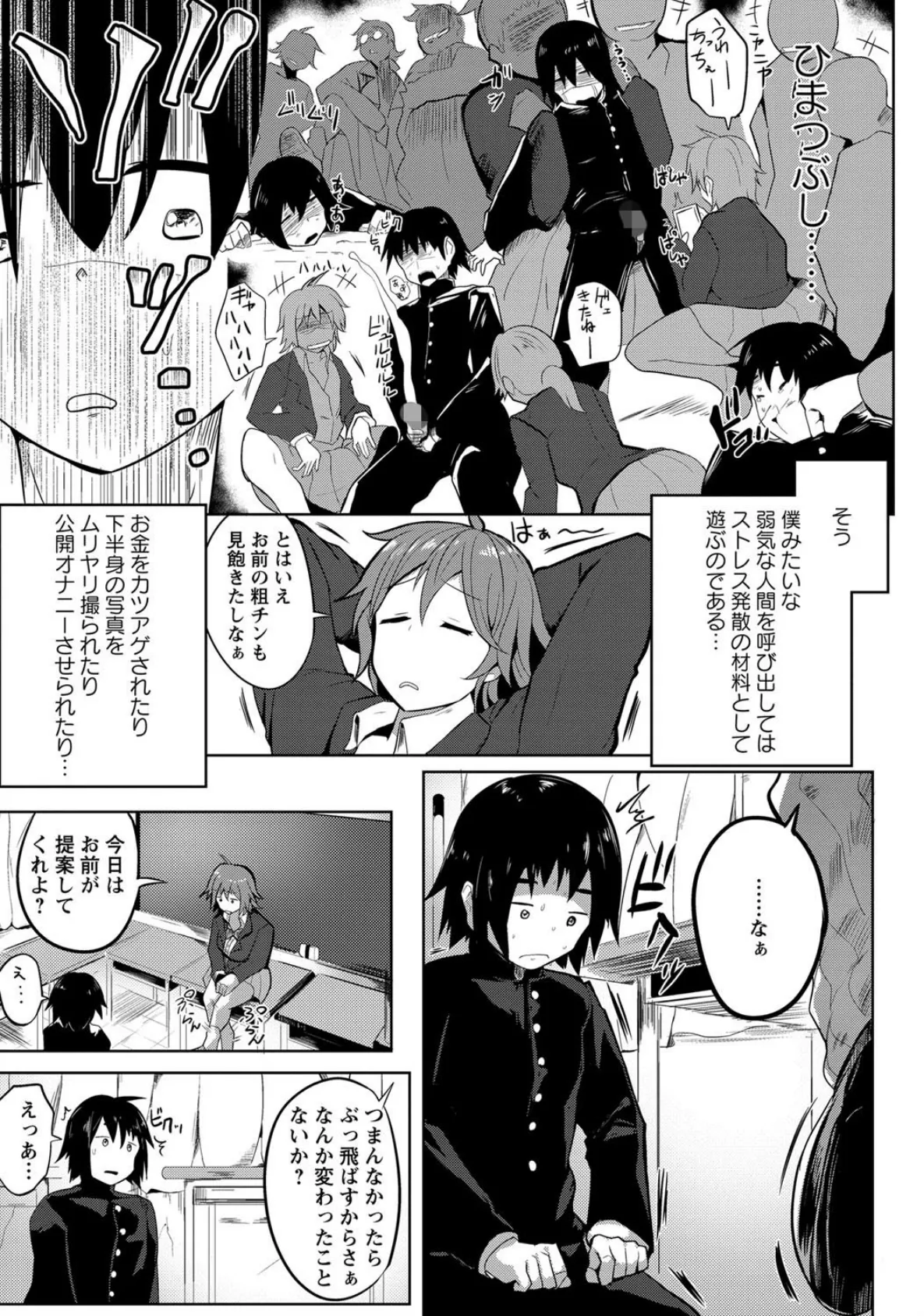 催●リベンジ! 3ページ