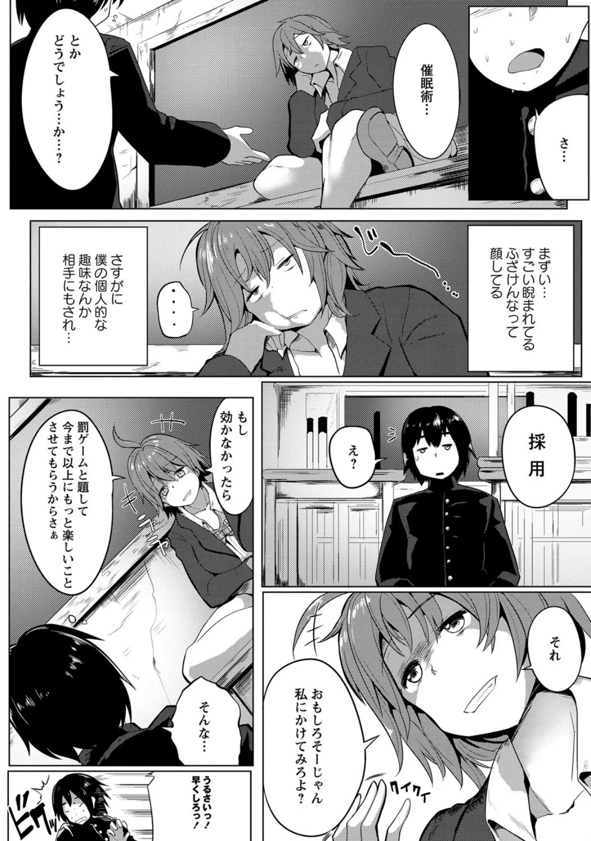 催●リベンジ! 4ページ