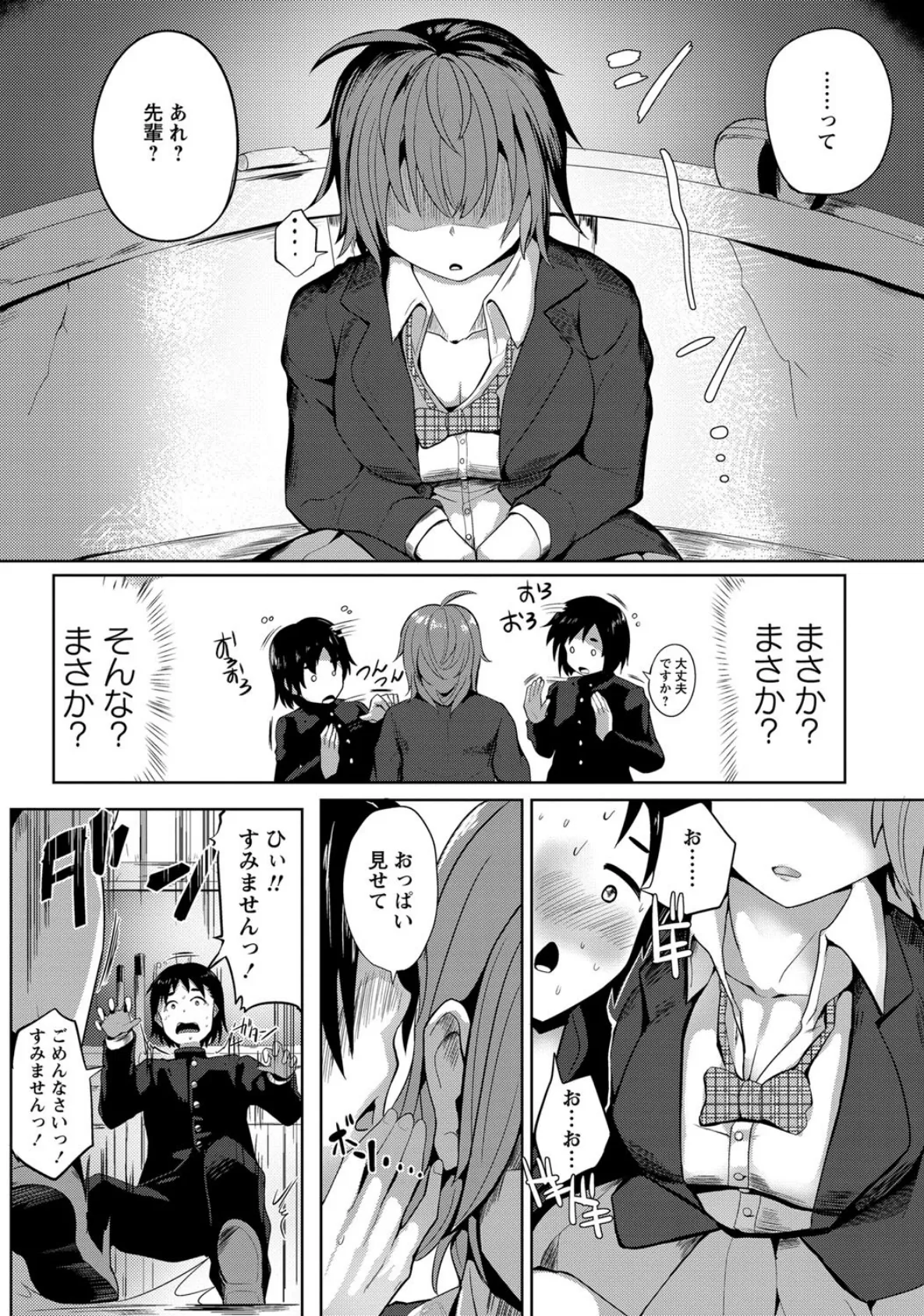 催●リベンジ! 6ページ