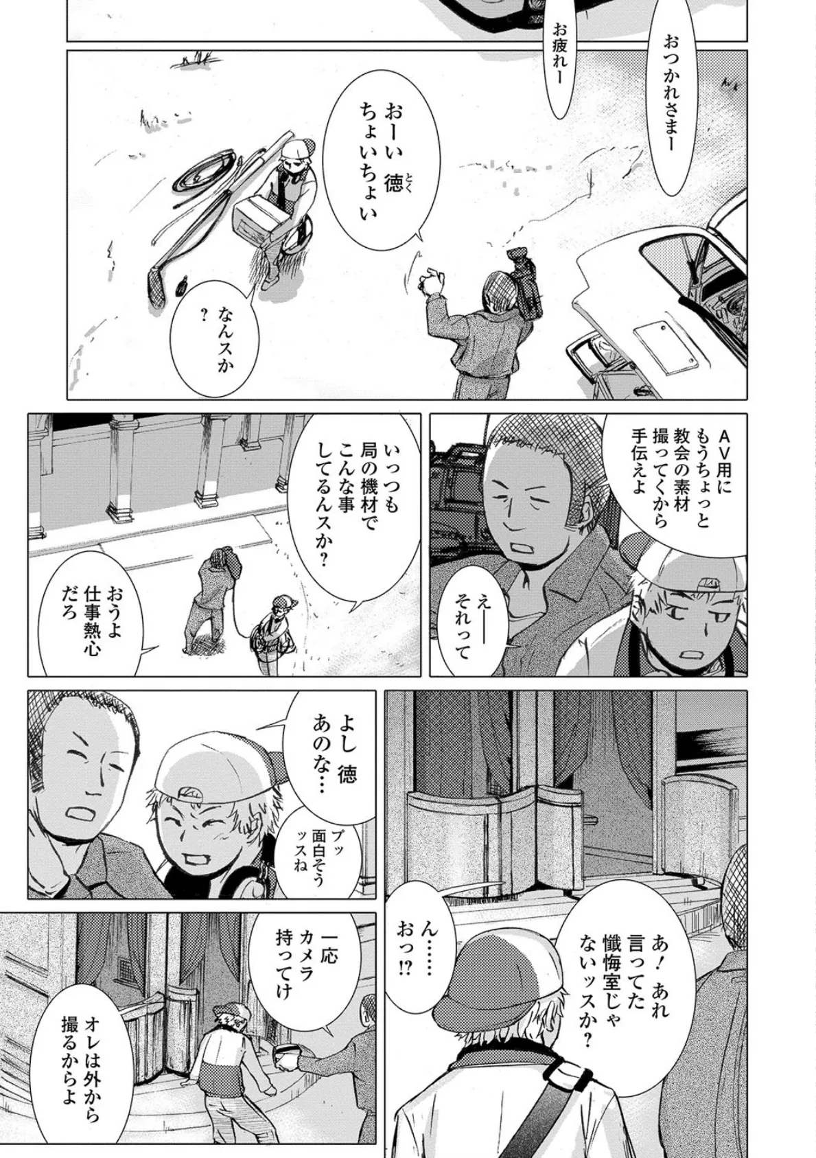 シスターアンジェラの懺悔室へ行こう!! 3ページ