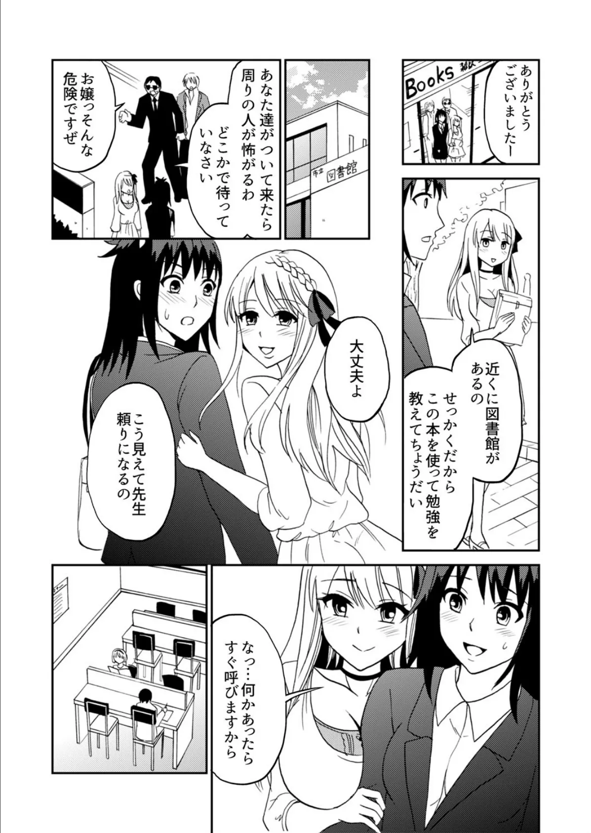 バレたら簀巻き!?教え子はヤクザの娘!〜なんでオレが!?女装して家庭教師に!?〜 第2巻 4ページ