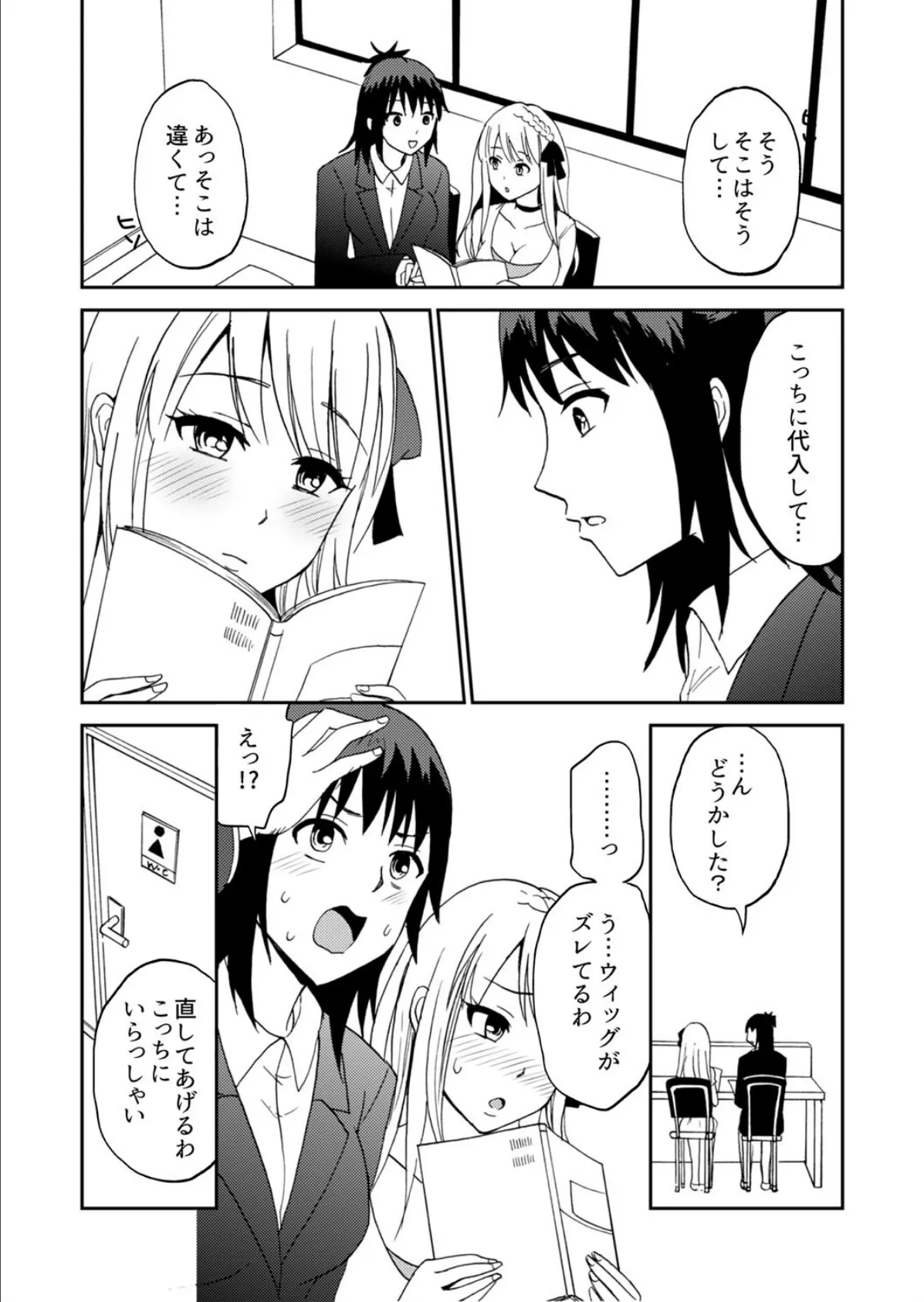 バレたら簀巻き!?教え子はヤクザの娘!〜なんでオレが!?女装して家庭教師に!?〜 第2巻 5ページ