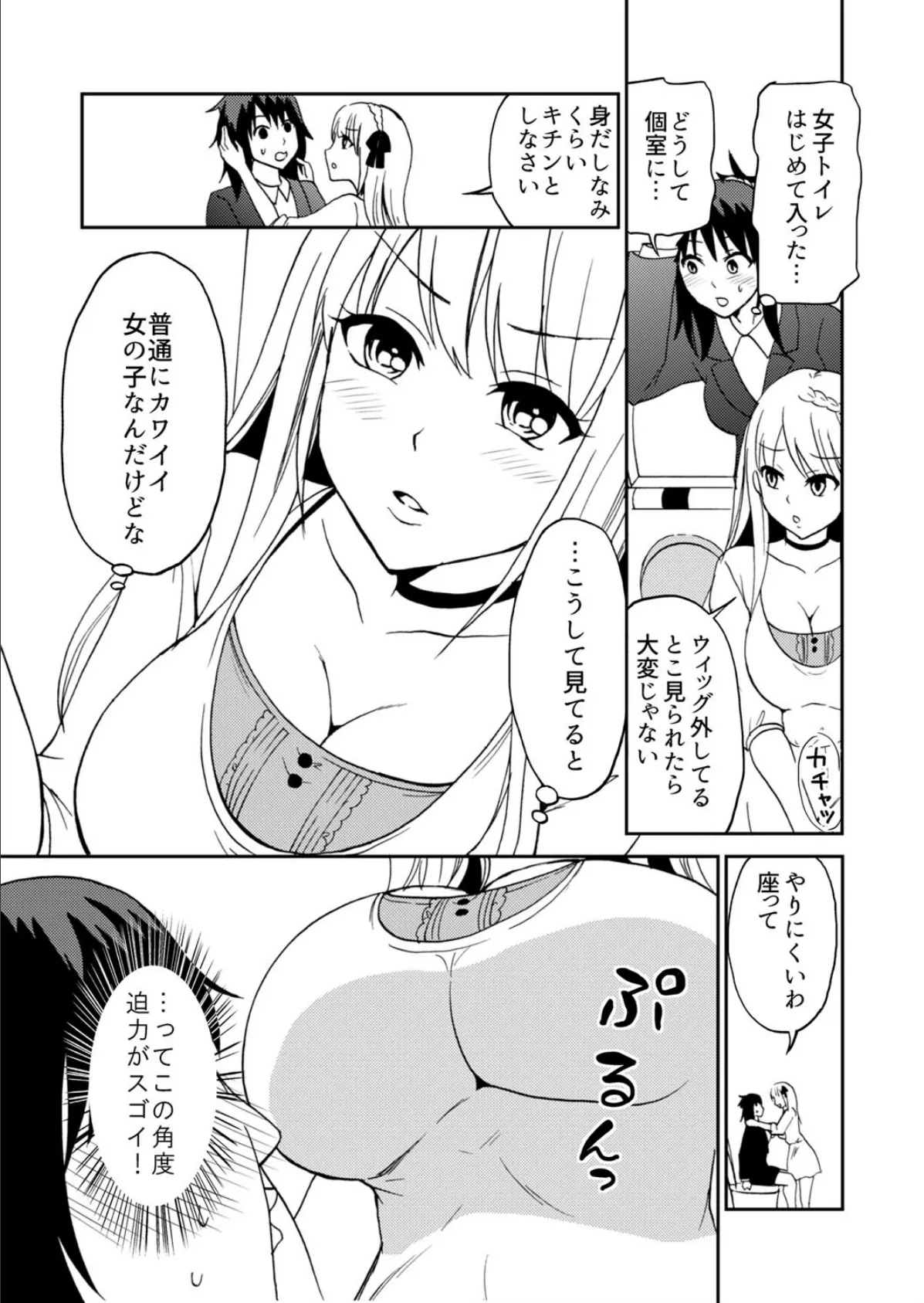 バレたら簀巻き!?教え子はヤクザの娘!〜なんでオレが!?女装して家庭教師に!?〜 第2巻 6ページ