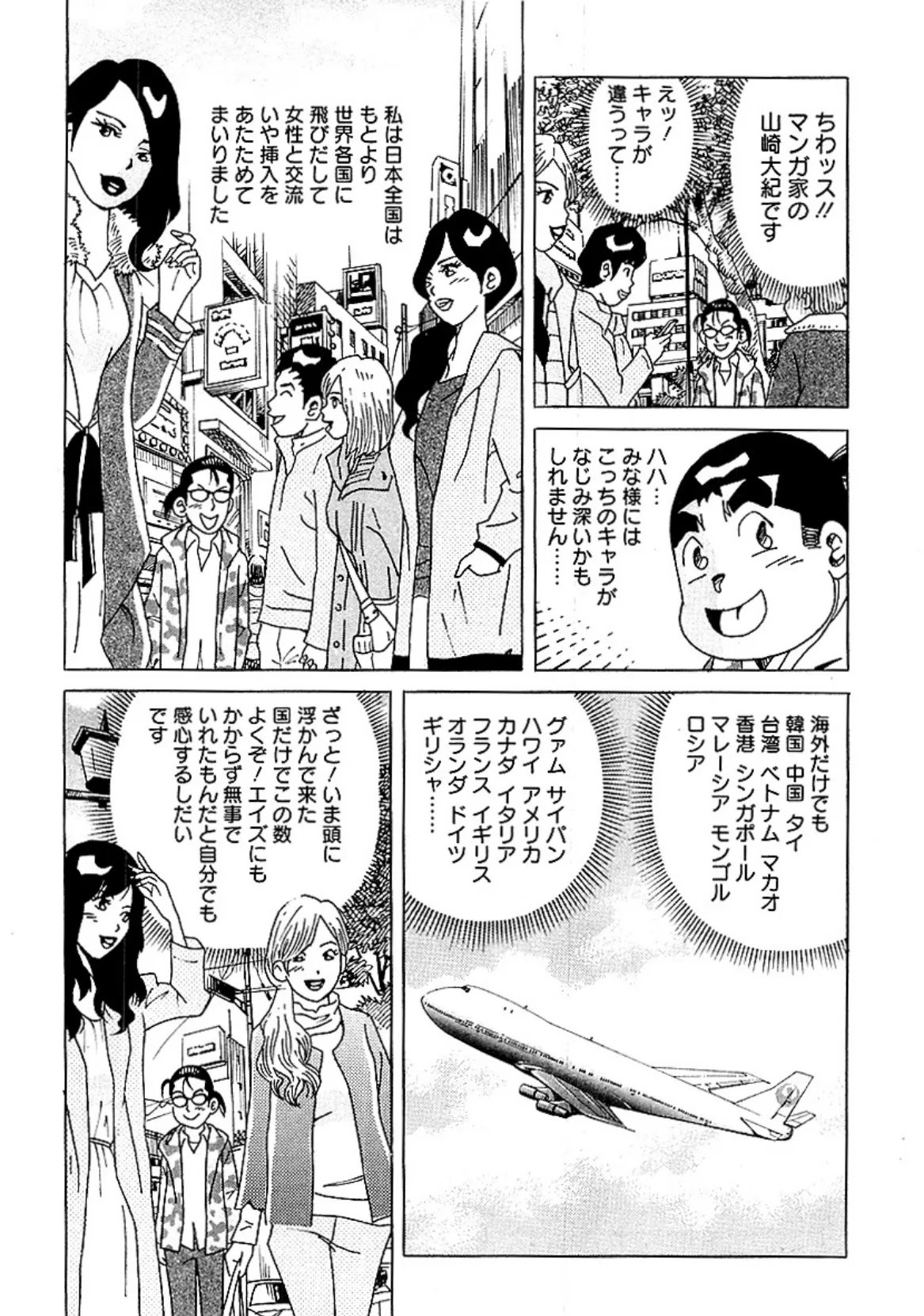 山崎大紀の世界の美女を味比べ!! 完全版 4ページ