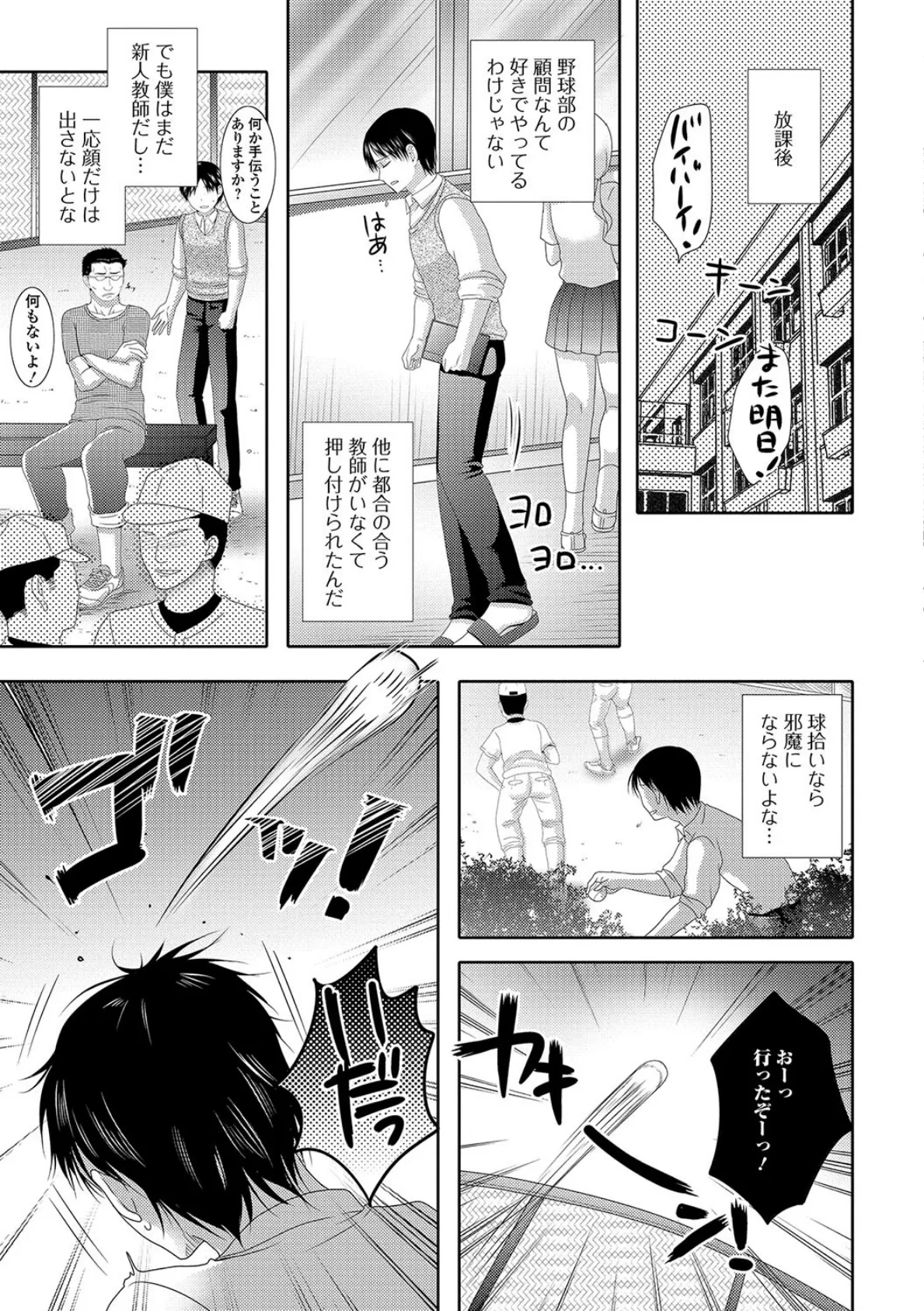 先生もう一発! 3ページ