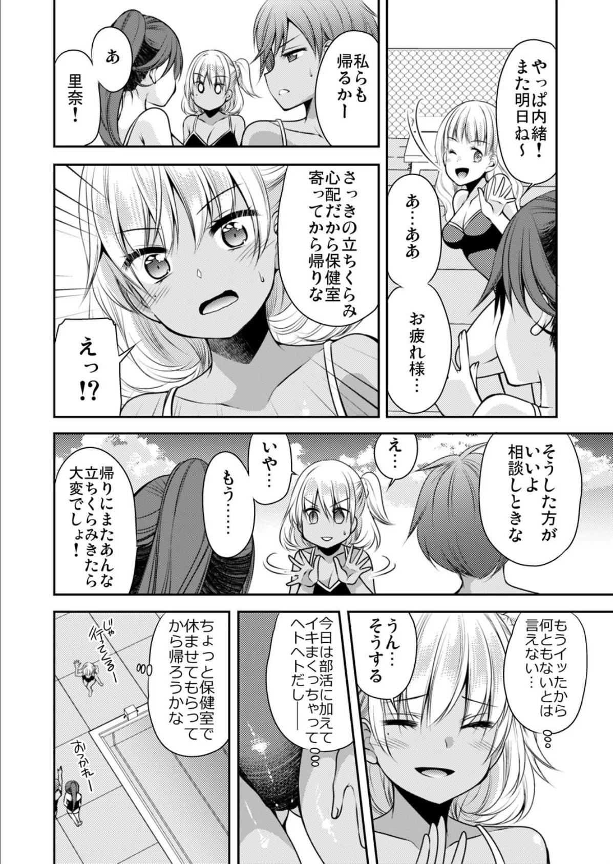 性感帯コントロール!快感を共有する能力で学校中の女の子は俺のモノ 第2巻 3ページ