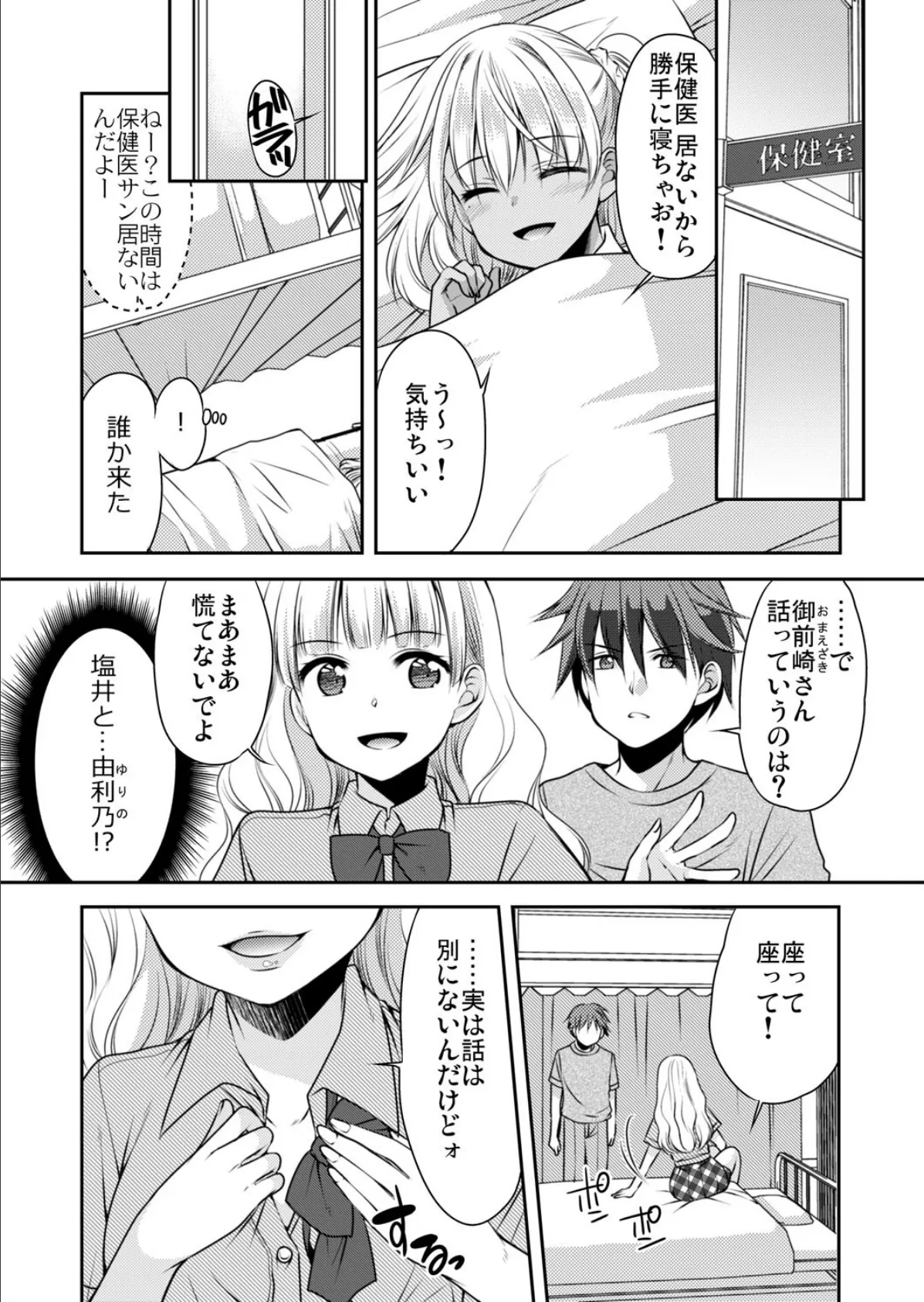 性感帯コントロール!快感を共有する能力で学校中の女の子は俺のモノ 第2巻 4ページ