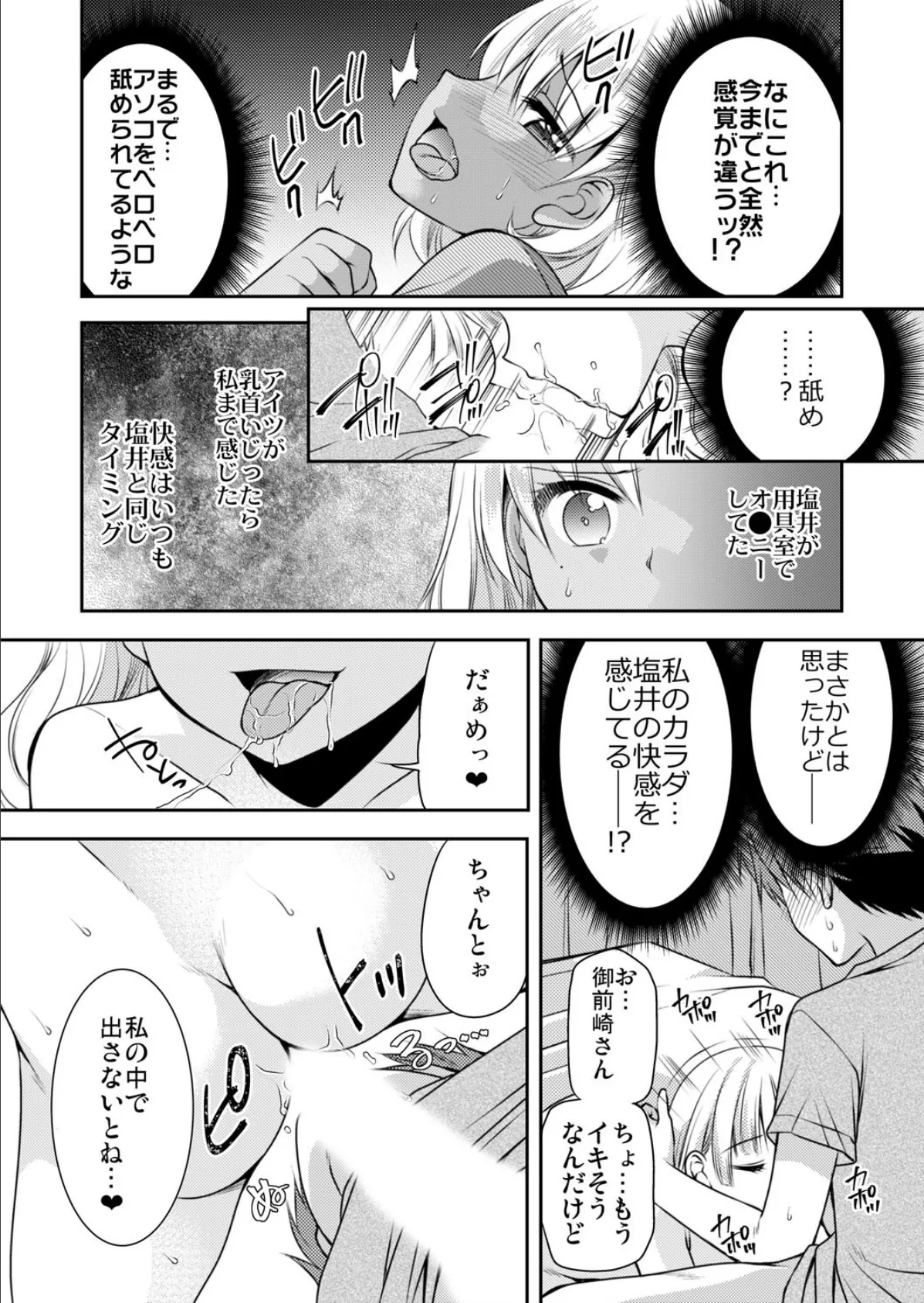 性感帯コントロール!快感を共有する能力で学校中の女の子は俺のモノ 第2巻 7ページ