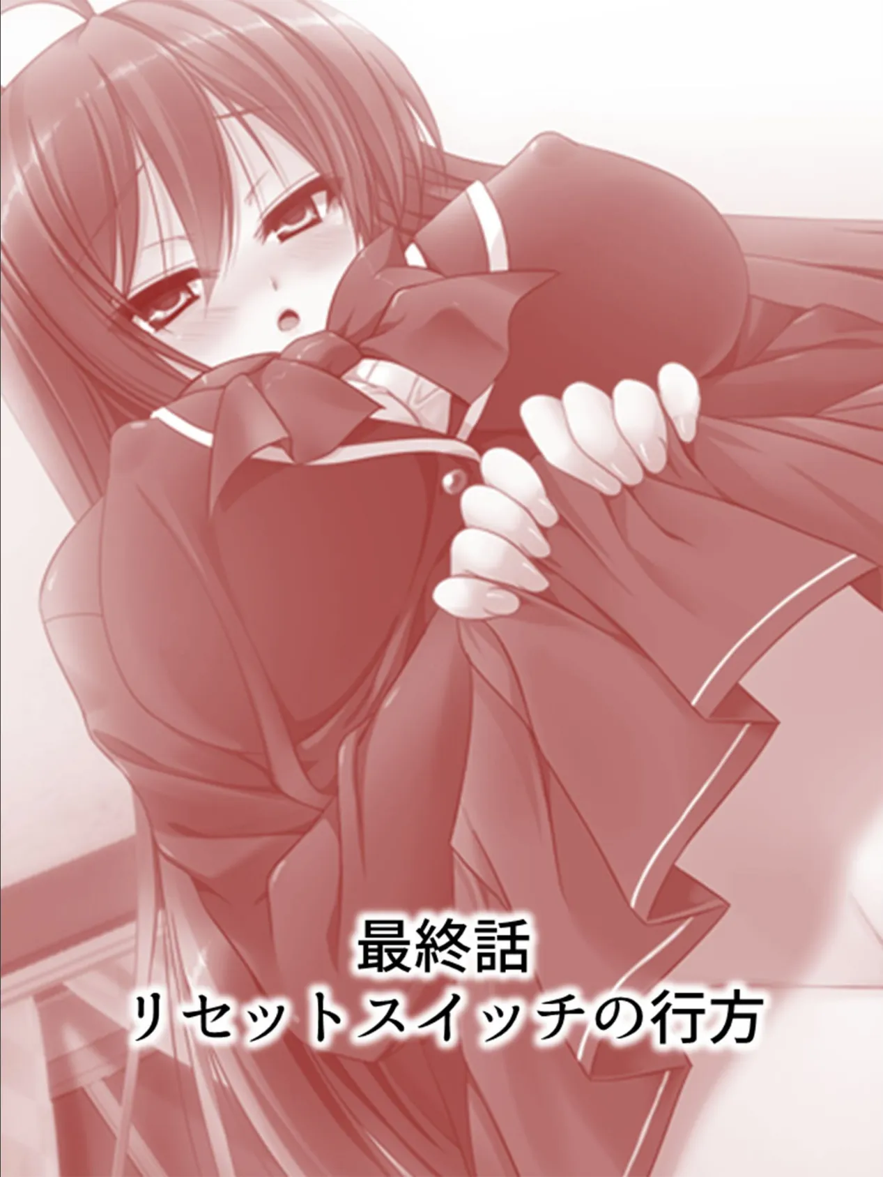 ヤリ逃げ放題!リセットスイッチ 最終話 3ページ