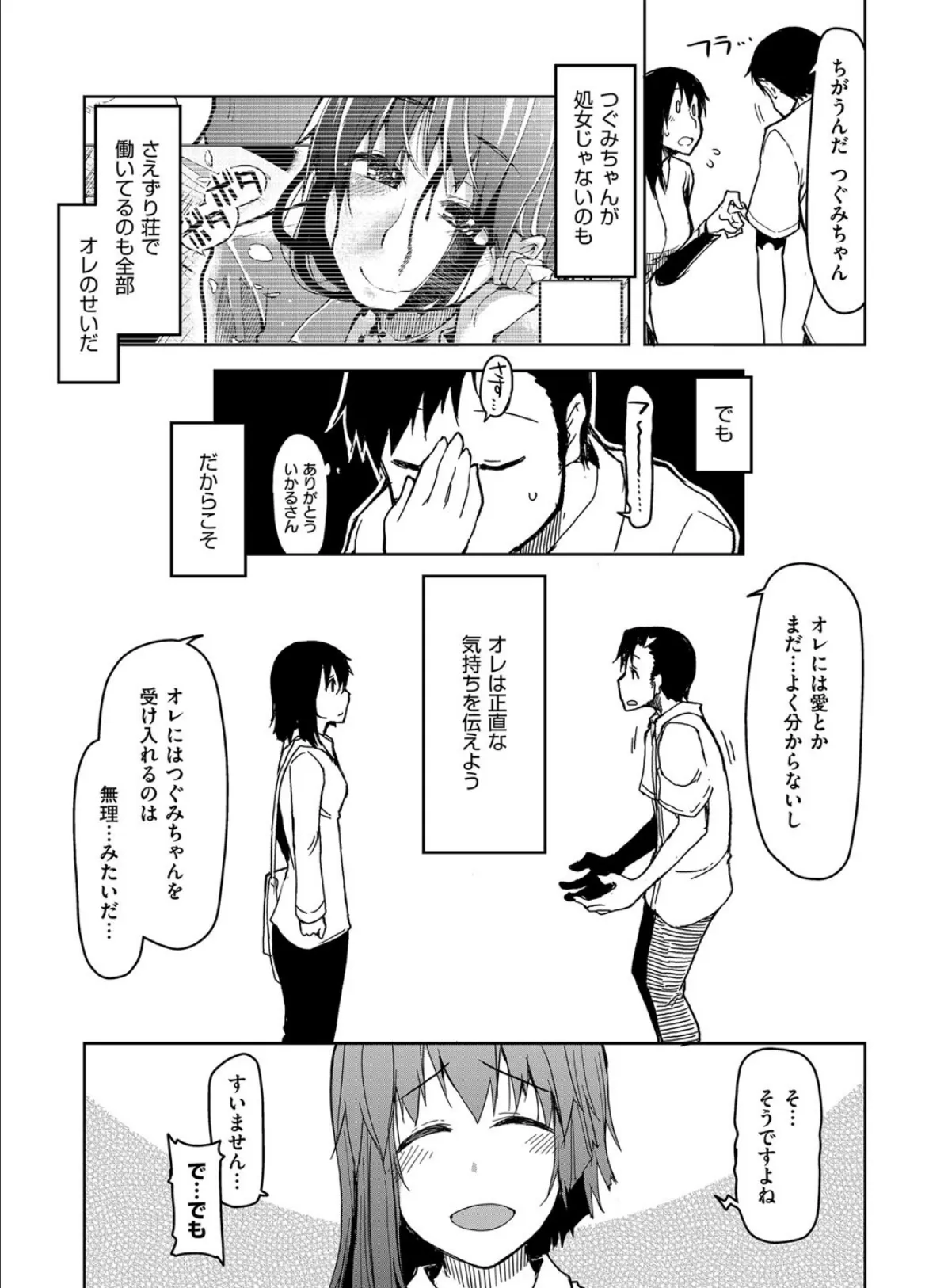 キズモノオトメ (8) 3ページ