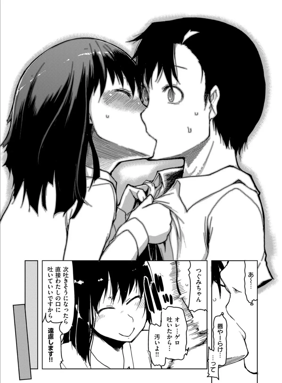 キズモノオトメ (8) 5ページ