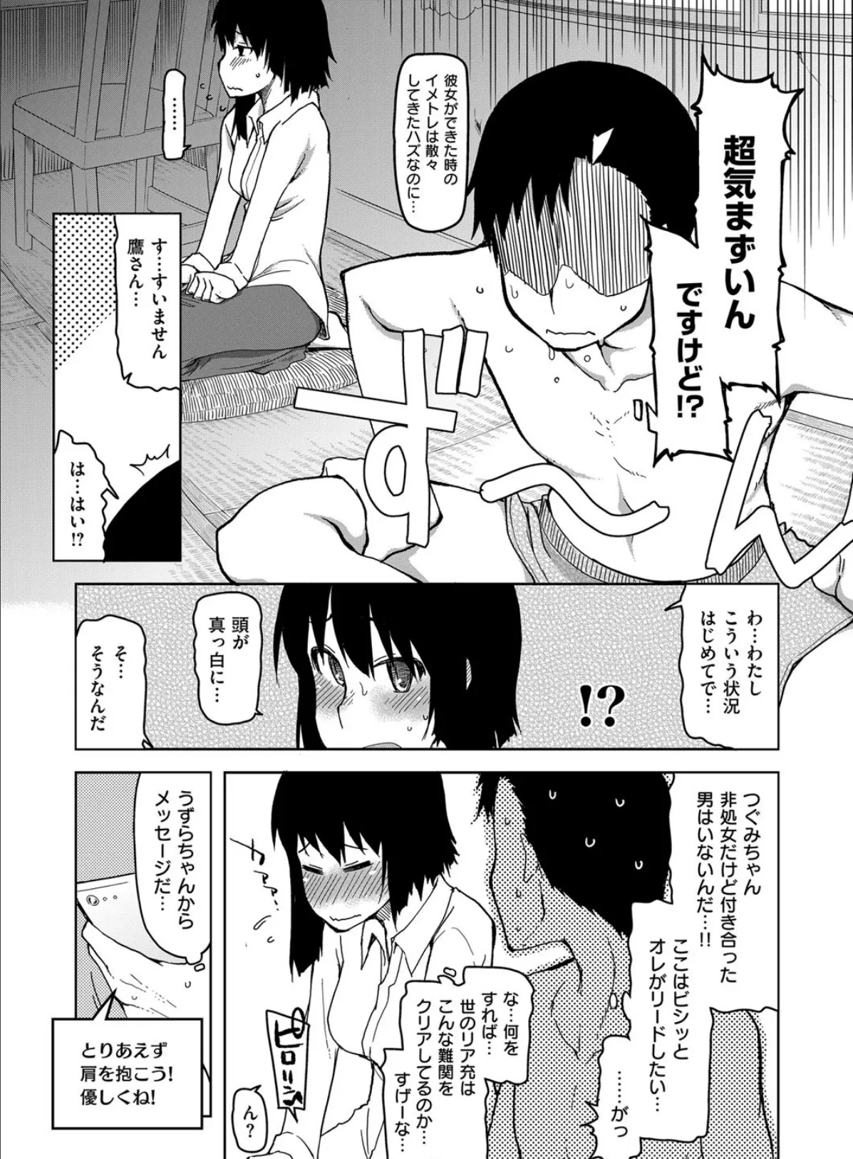 キズモノオトメ (8) 7ページ