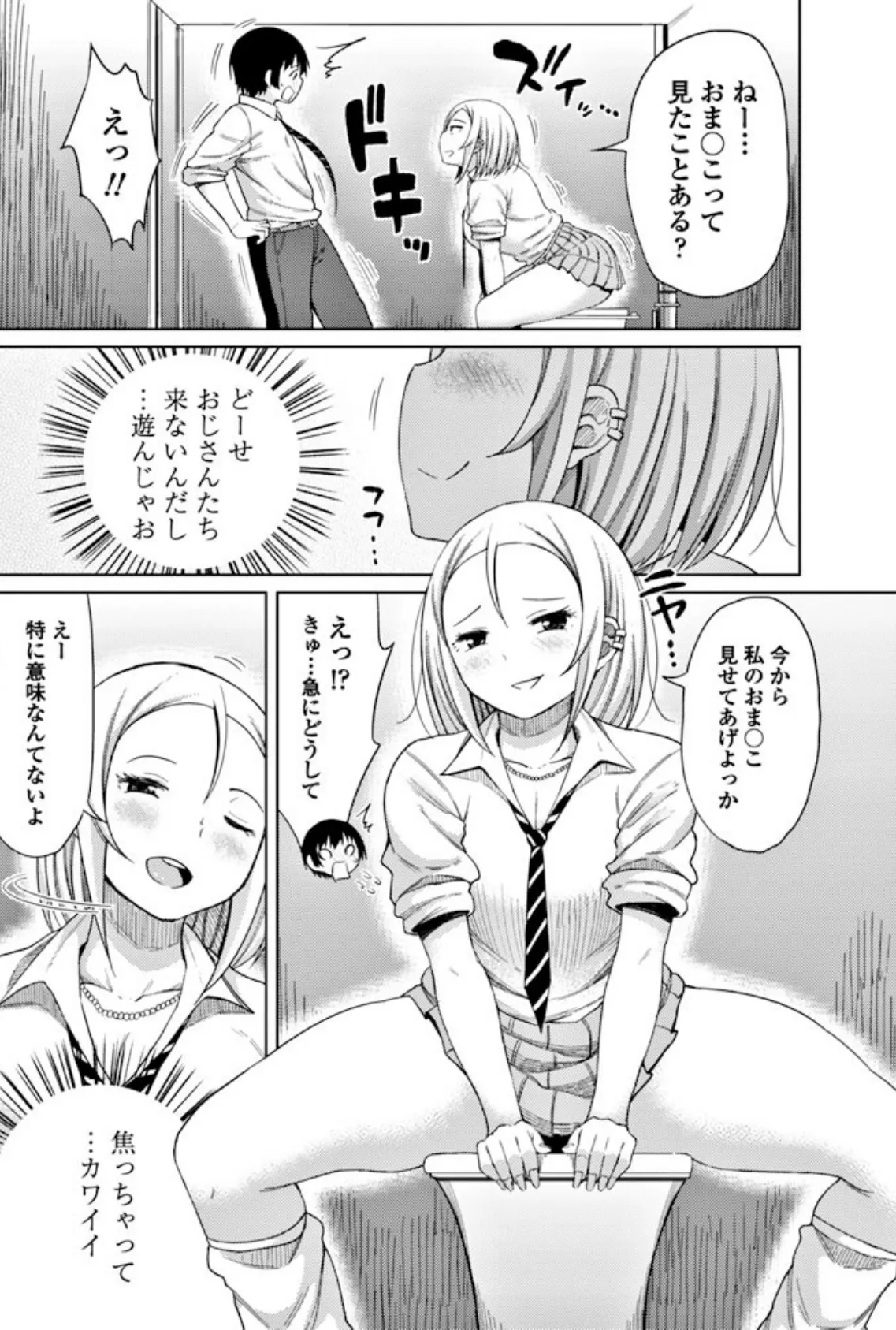 どーしてキミがココにいる!? 4ページ