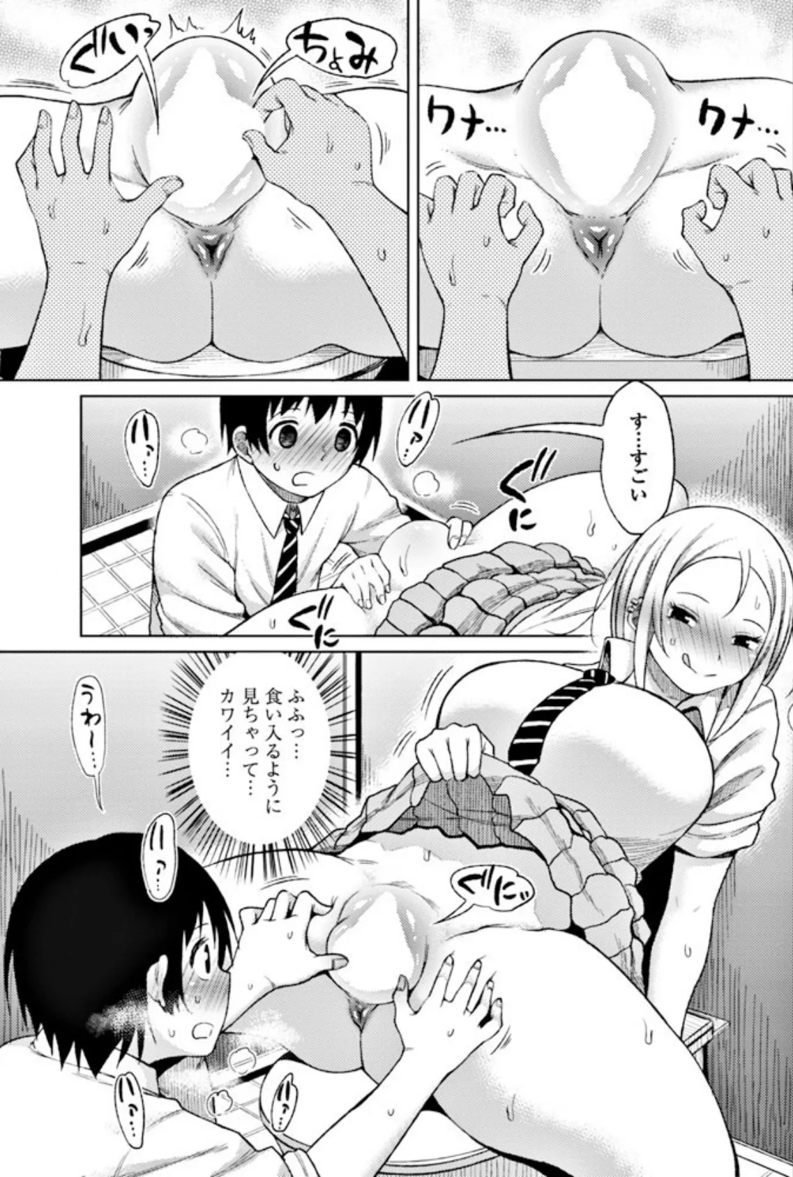 どーしてキミがココにいる!? 7ページ