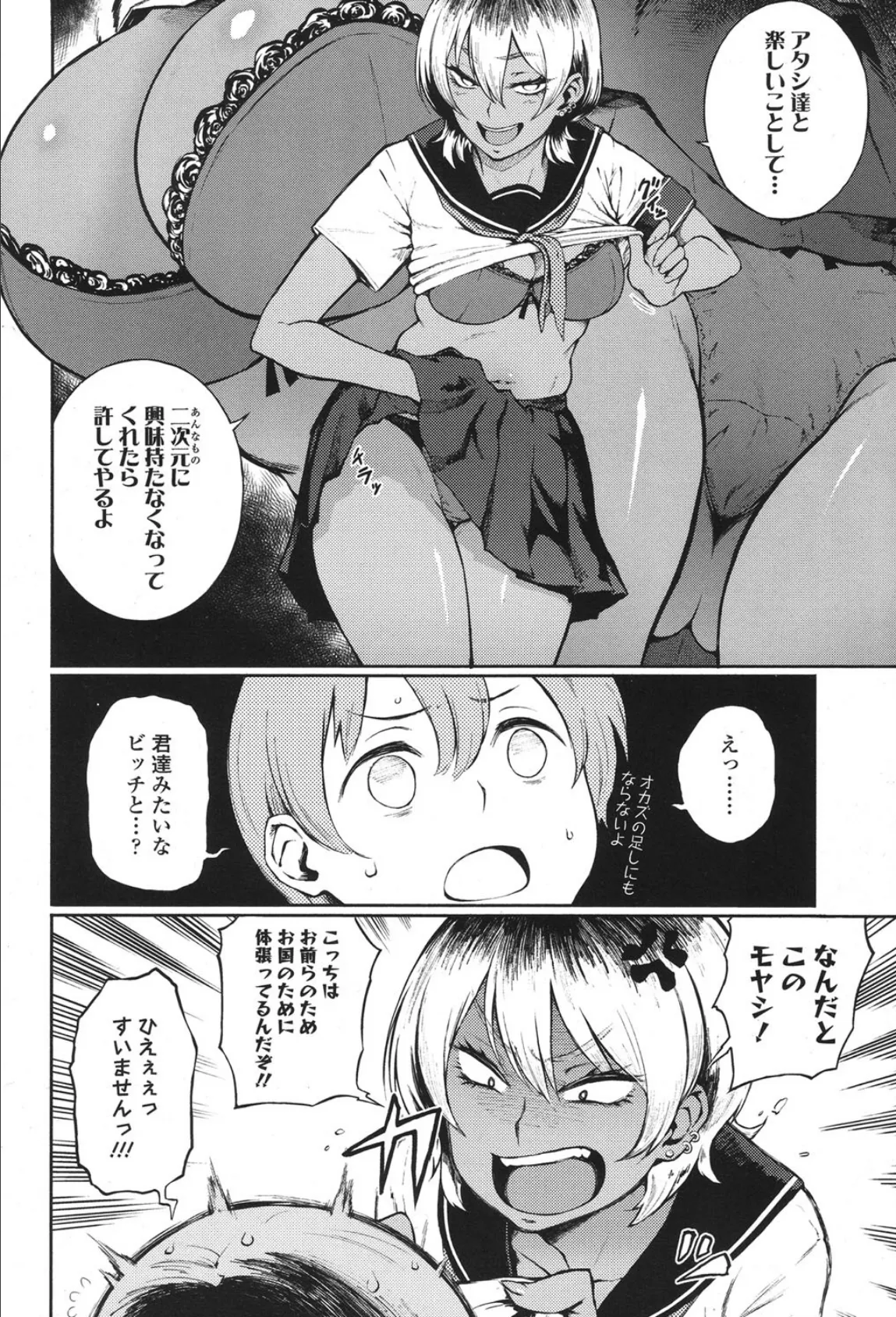 世直し!そこまで犯って委員会 4ページ