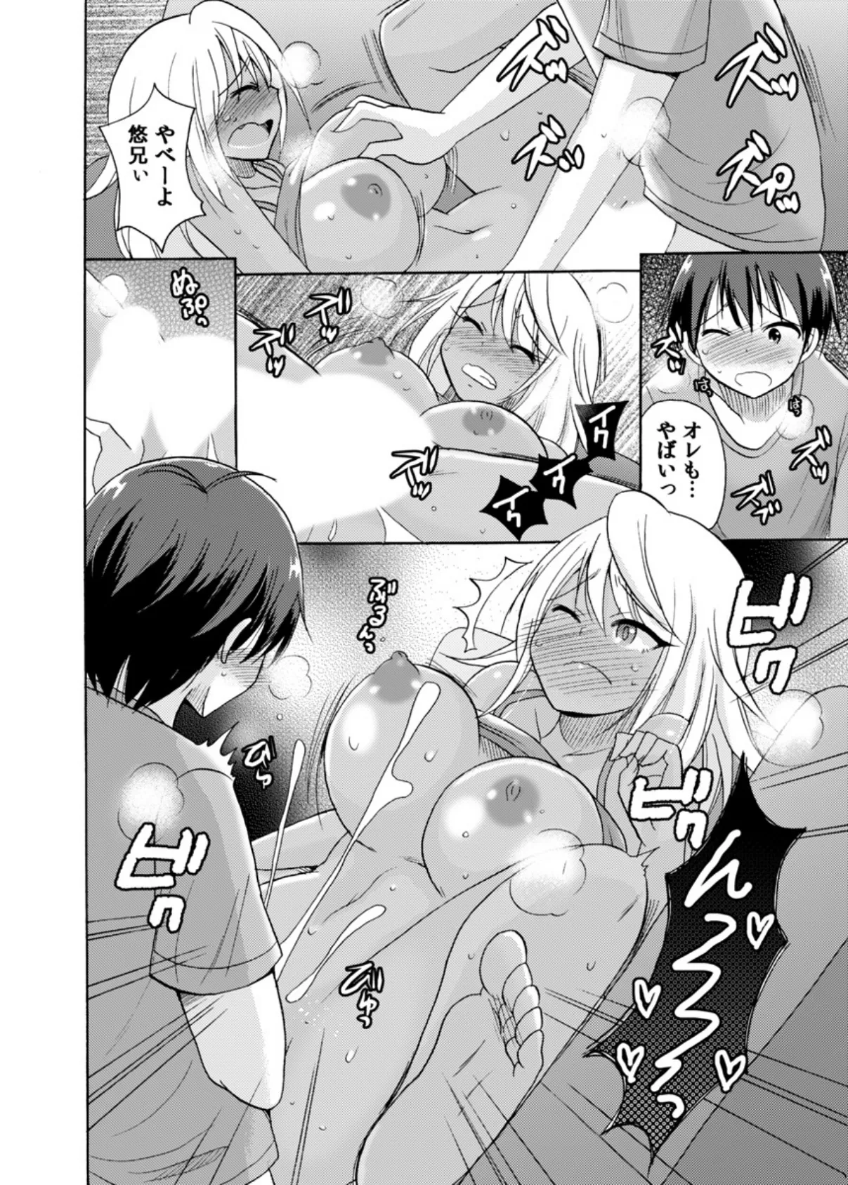 黒ギャルがお世話します〜俺にもついでにオッパイ吸わせてッ!!〜 3 6ページ